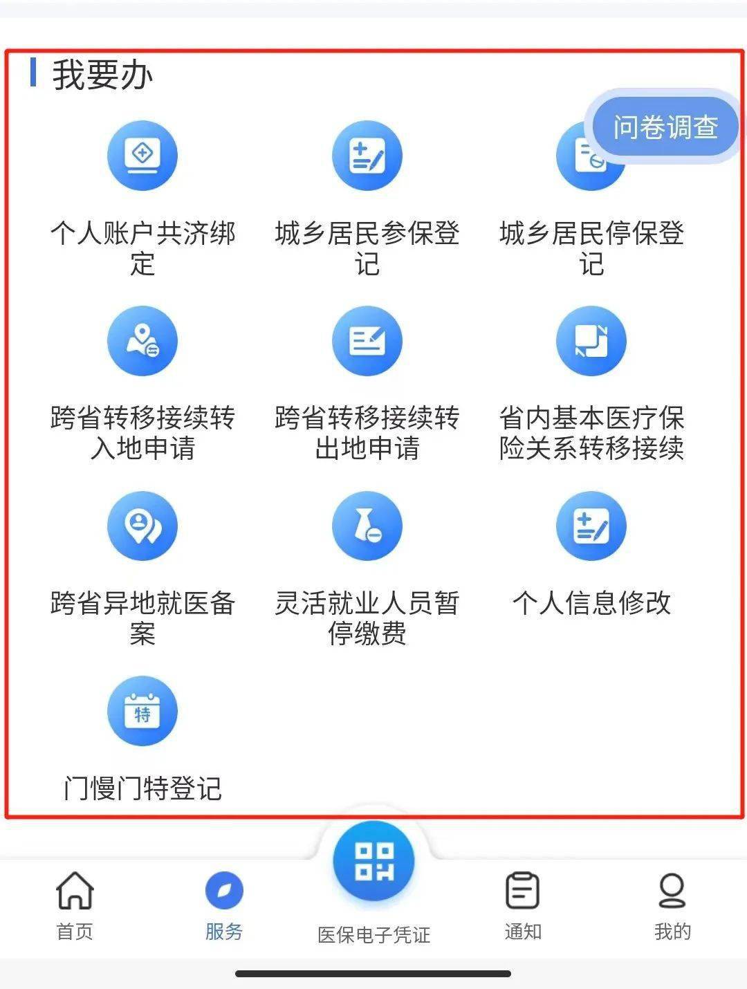 永兴最新24小时在线套医保微信方法分析(最方便真实的永兴24小时在线套医保微信能用吗方法)