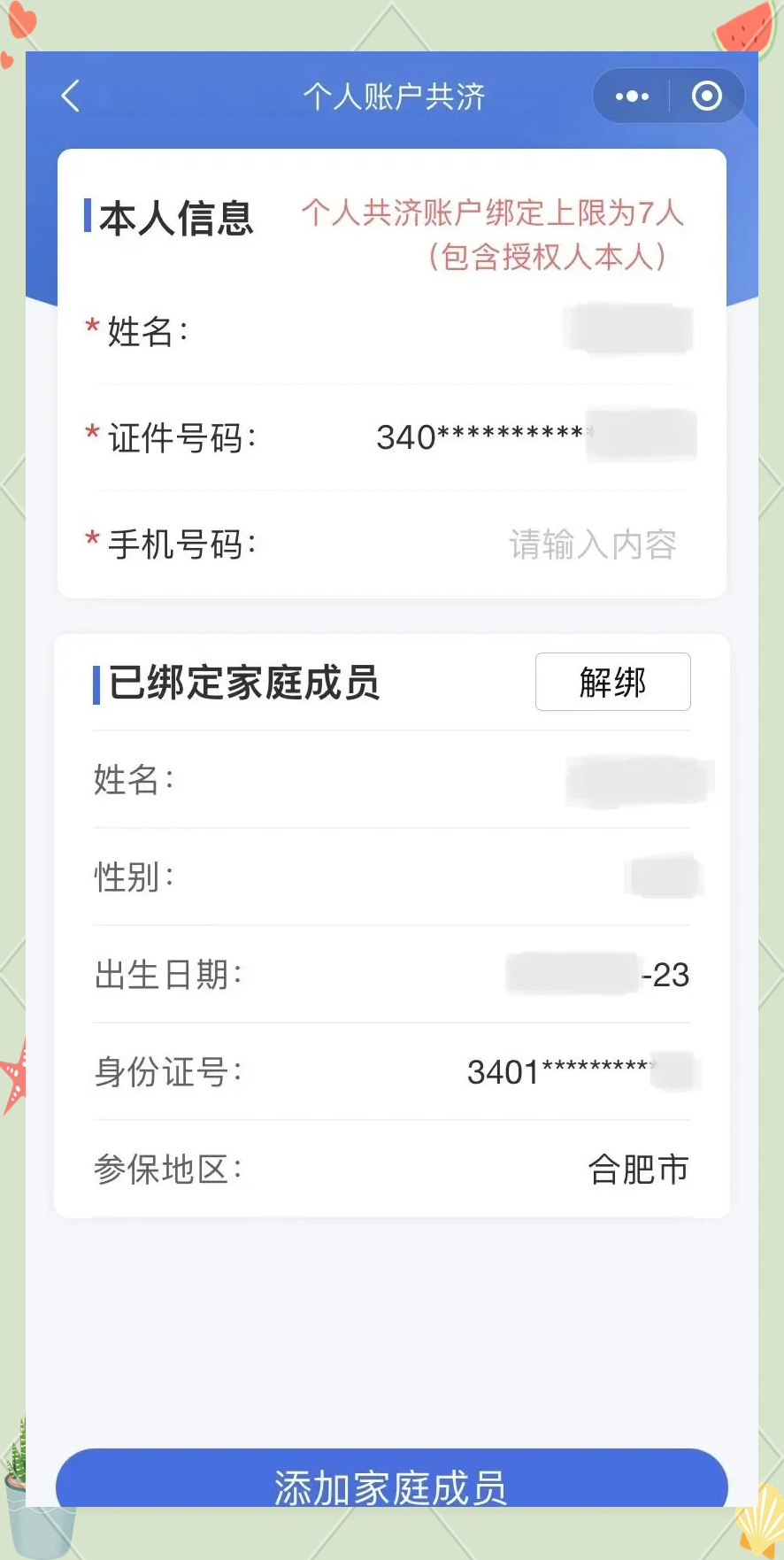 永兴最新医保卡如何绑定到微信方法分析(最方便真实的永兴医保卡如何绑定微信使用方法)