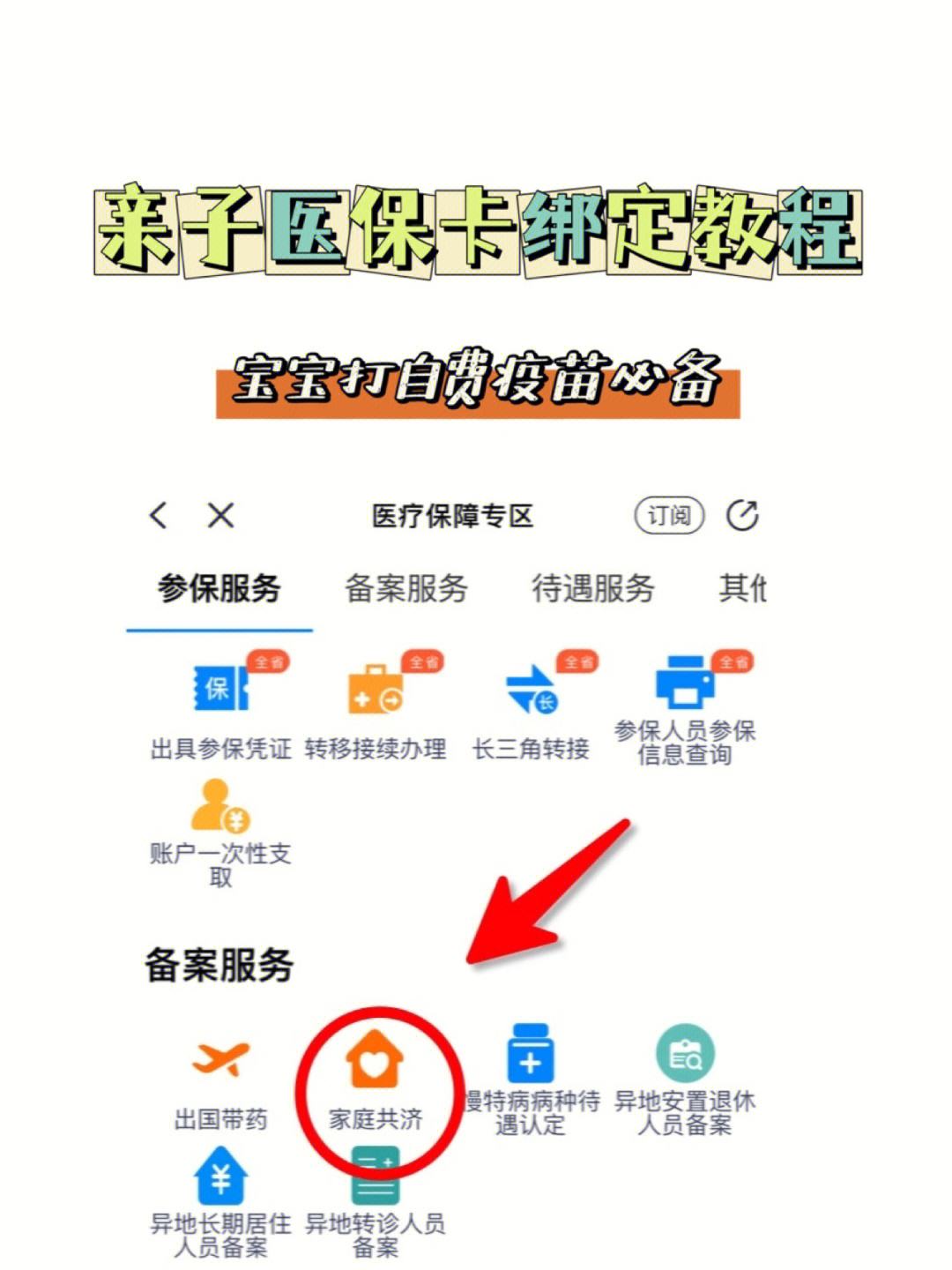 永兴最新医保卡怎么绑定子女方法分析(最方便真实的永兴职工医保卡怎么绑定子女方法)