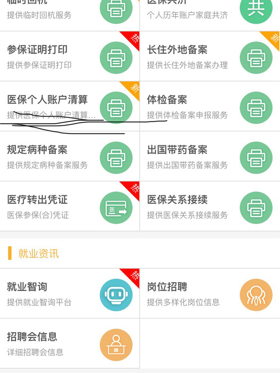 永兴最新医保卡提取方法分析(最方便真实的永兴医保卡提取现金步骤方法)