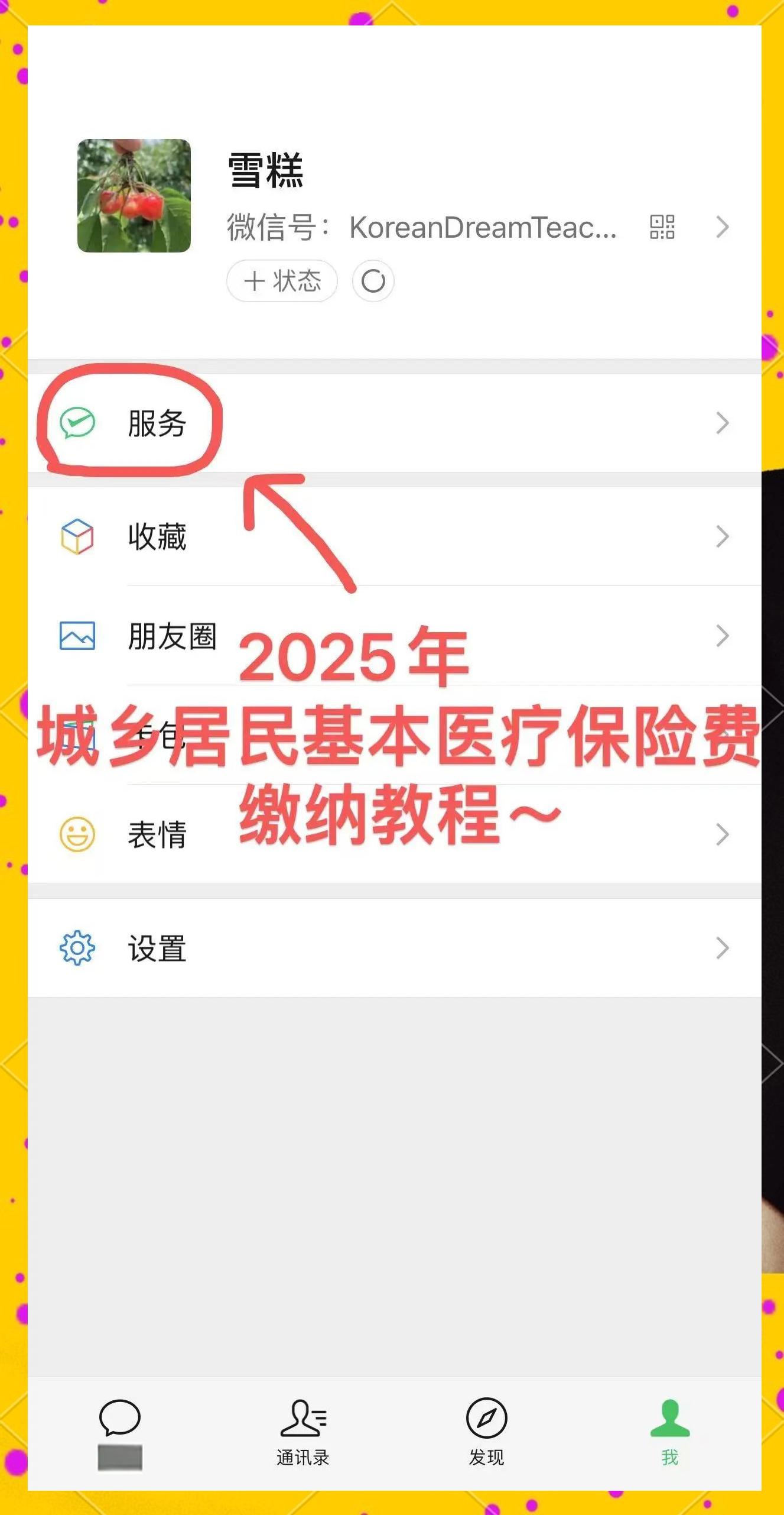 永兴最新医保卡咋绑定微信方法分析(最方便真实的永兴医保卡绑定微信能把钱取出来吗方法)