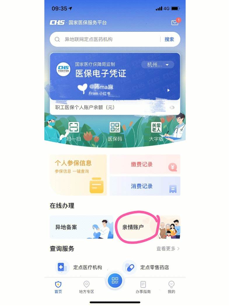 永兴最新微信绑定医保卡方法分析(最方便真实的永兴微信绑定医保卡怎么绑定家人方法)
