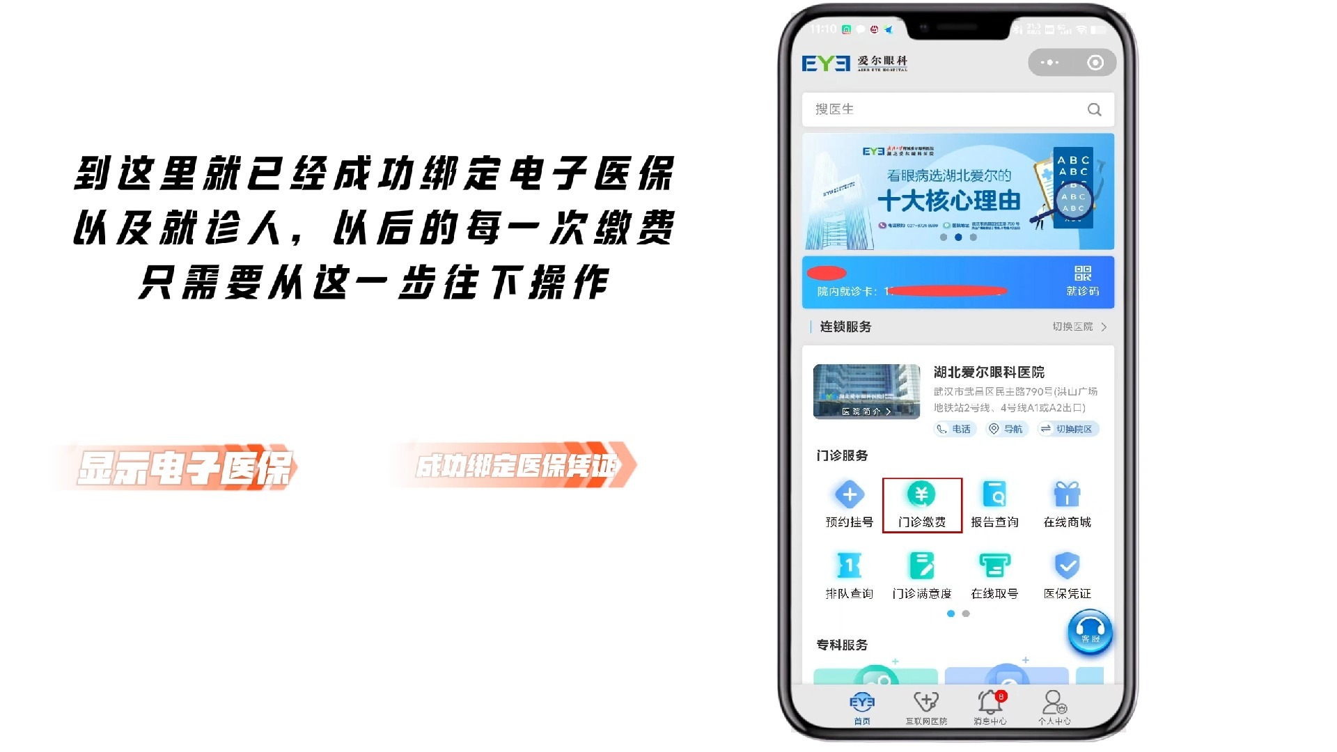 永兴最新医保卡怎么绑定微信支付上方法分析(最方便真实的永兴医疗保险卡怎么绑定微信方法)