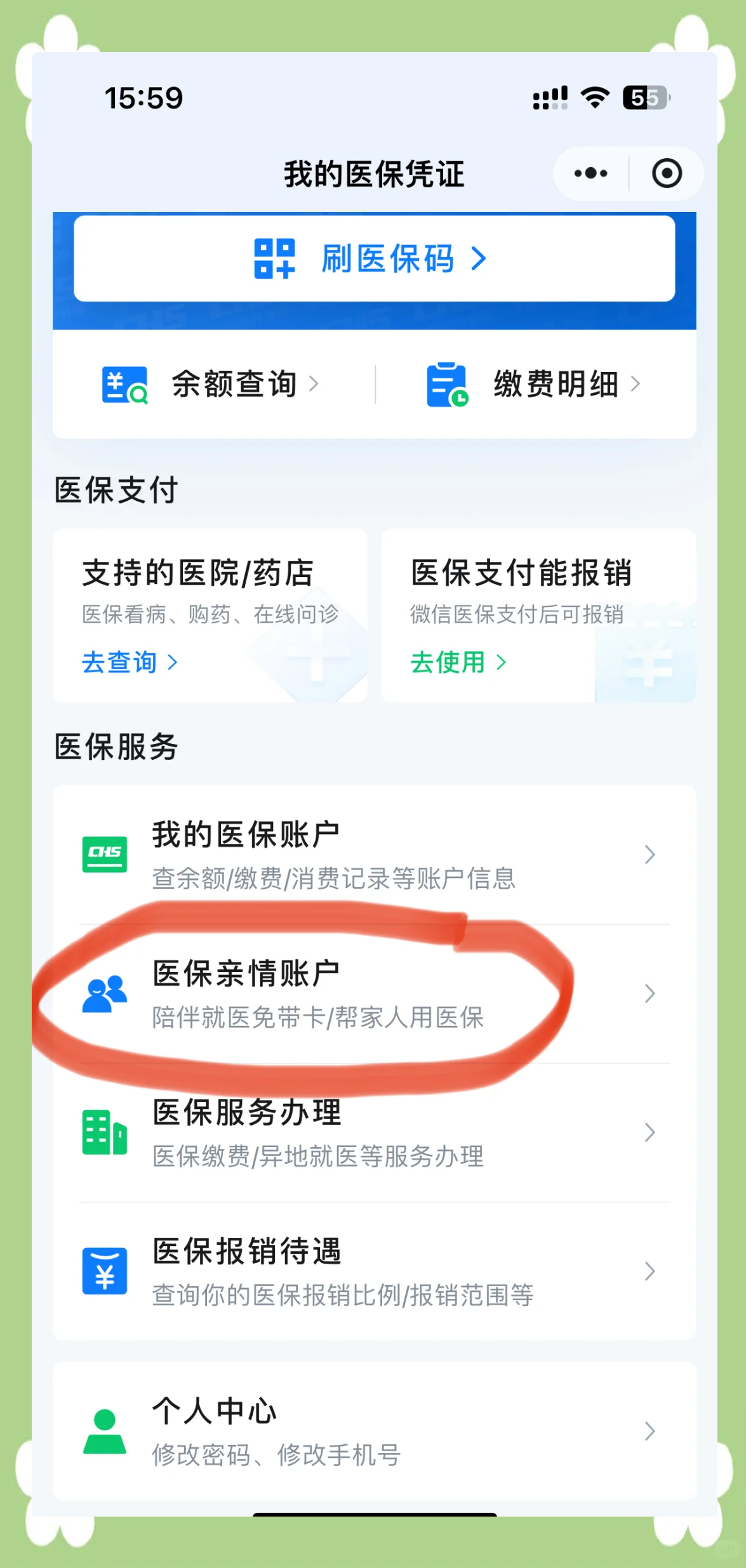 永兴最新医保卡怎么绑定到微信上方法分析(最方便真实的永兴医保卡怎么绑定微信上给家人使用方法)
