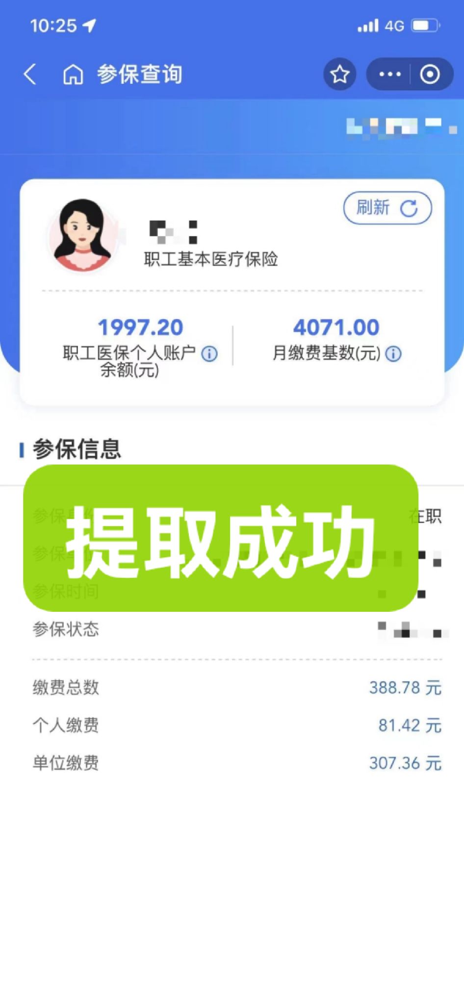 永兴最新个人医保余额取出方式方法分析(最方便真实的永兴怎样提取医保个人账户余额方法)