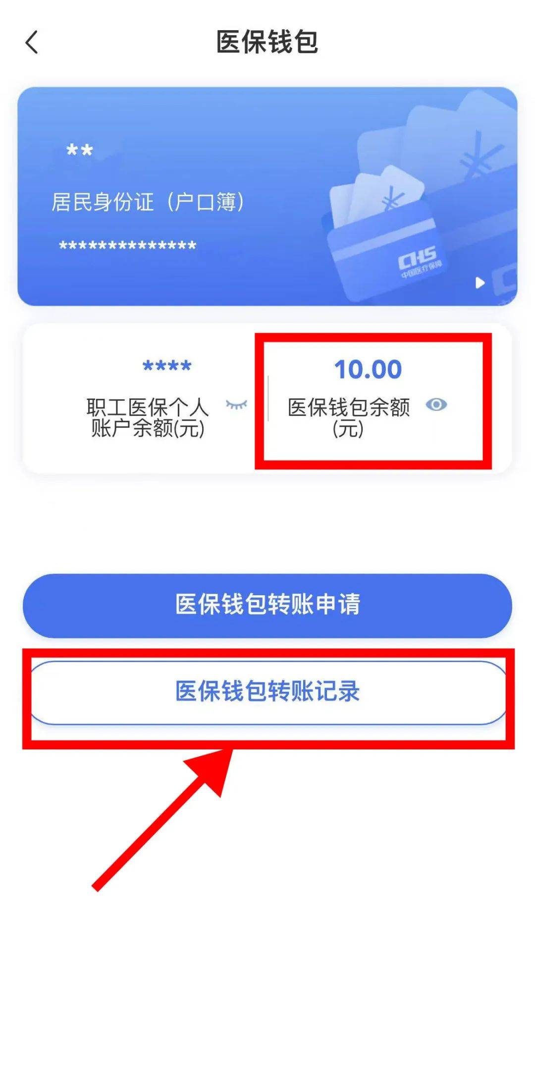 永兴最新医保卡怎么绑定转账方法分析(最方便真实的永兴医保卡怎么转绑定医院方法)