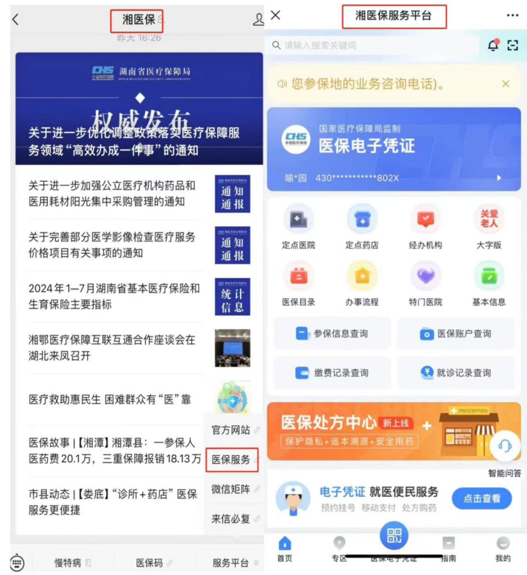 永兴最新微信怎么取医保的钱方法分析(最方便真实的永兴微信怎么取医保的钱啊方法)