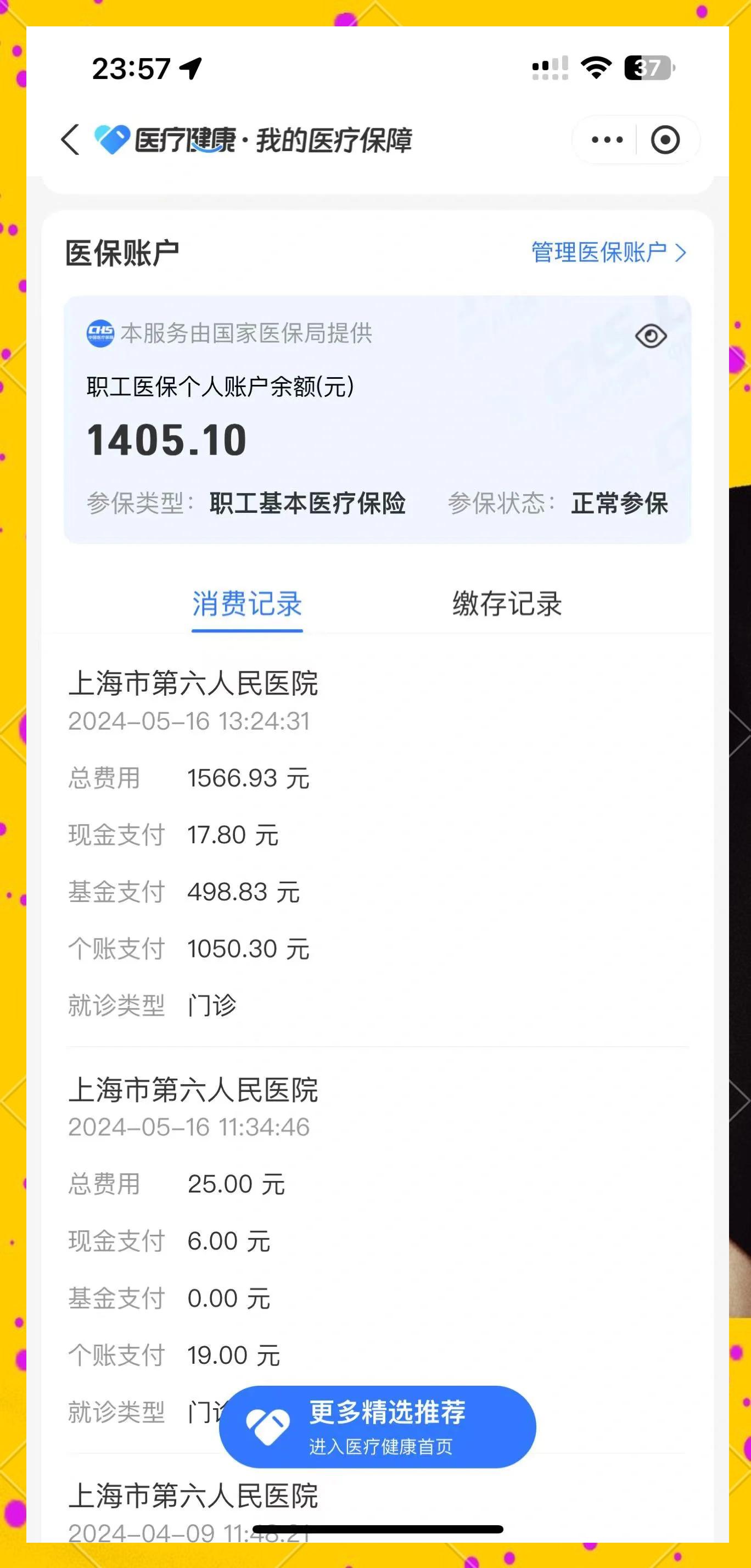 永兴最新医保提取中介联系微信方法分析(最方便真实的永兴医保提现电话方法)