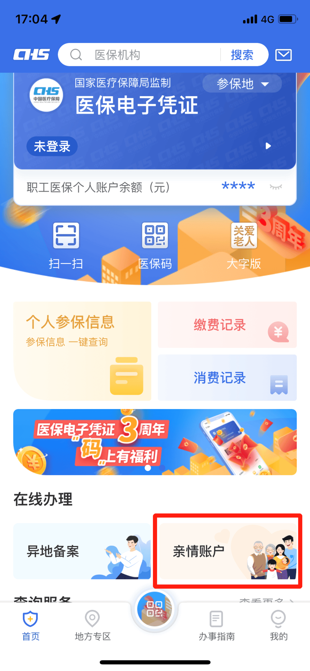 永兴最新医保卡绑定银行卡如何当银行卡刷方法分析(最方便真实的永兴我的医保如何绑定银行卡方法)