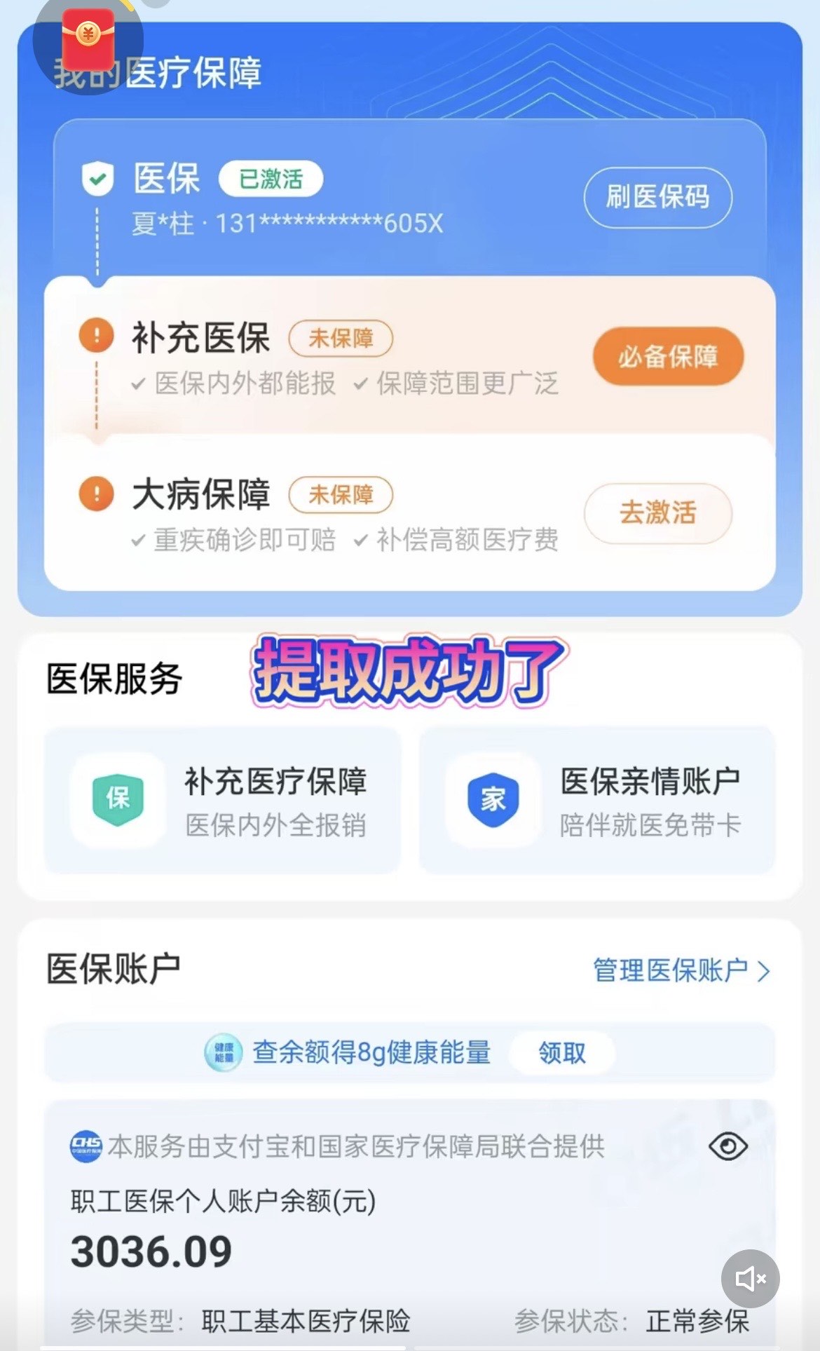 永兴最新手机操作医保取钱方法分析(最方便真实的永兴手机操作医保取钱流程方法)