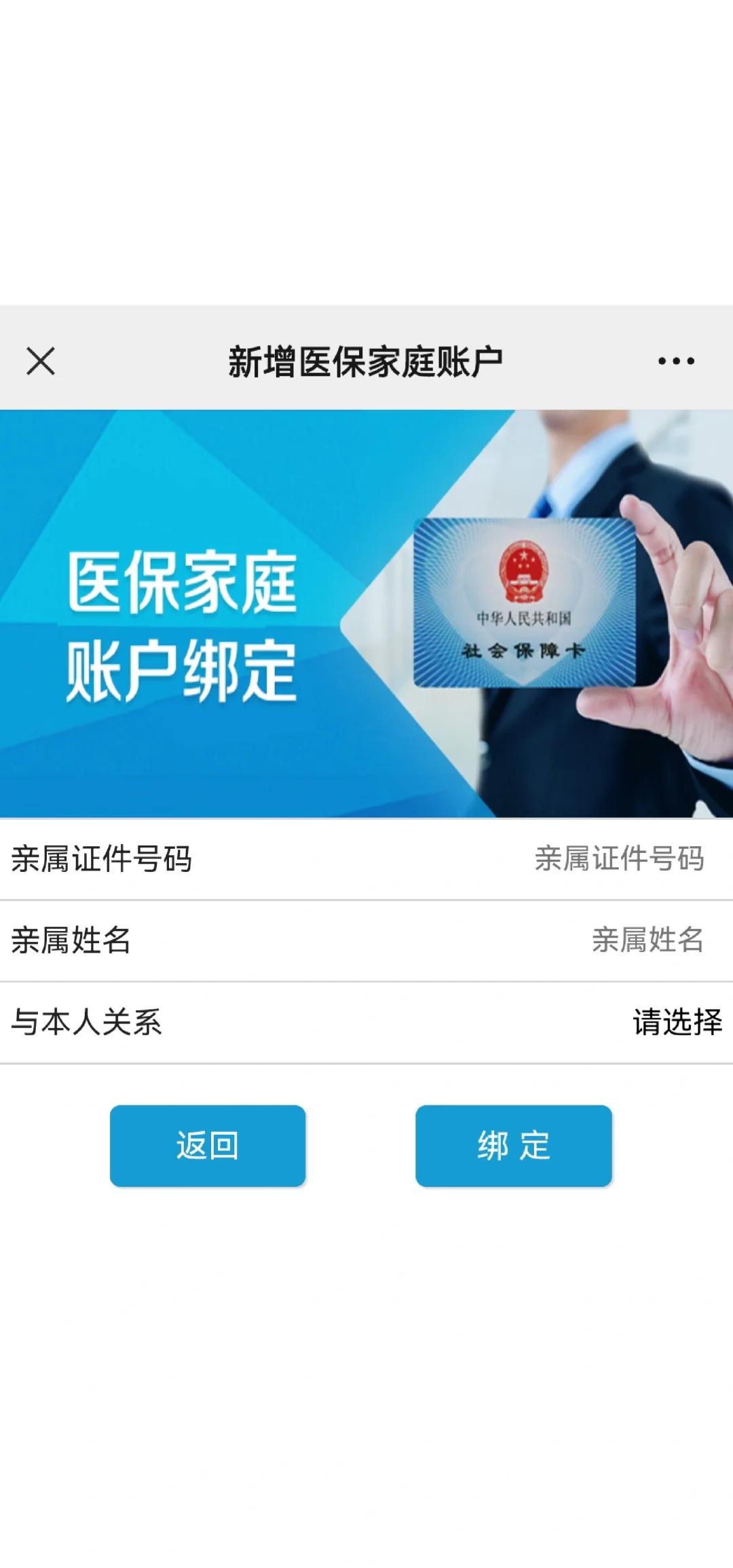 永兴最新医保卡如何绑定家人一起使用方法分析(最方便真实的永兴医保卡绑定家人共享后,怎么使用?方法)