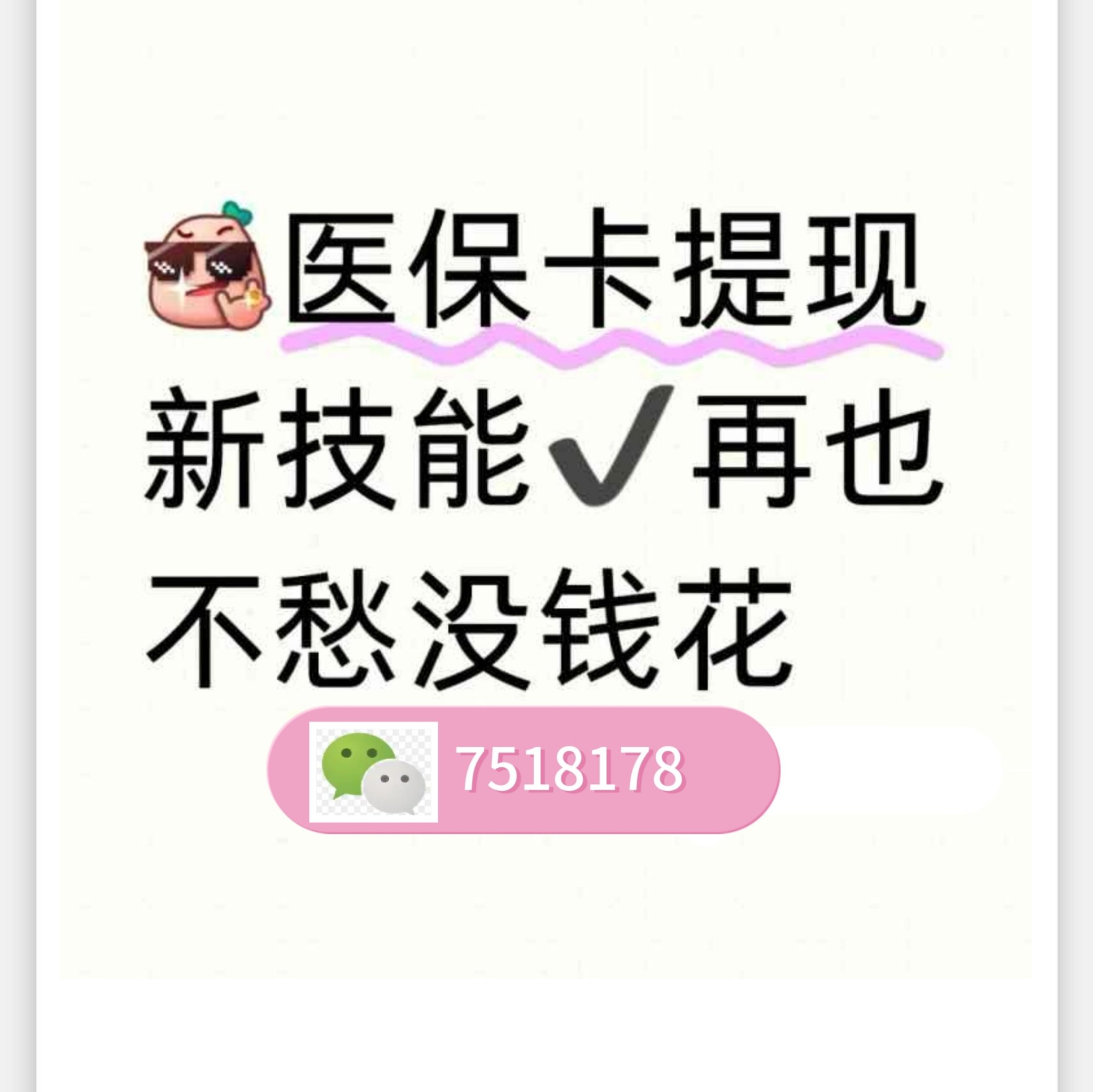 永兴最新医保卡提取现金方法微信方法分析(最方便真实的永兴医保卡里的钱绑定微信提现方法)