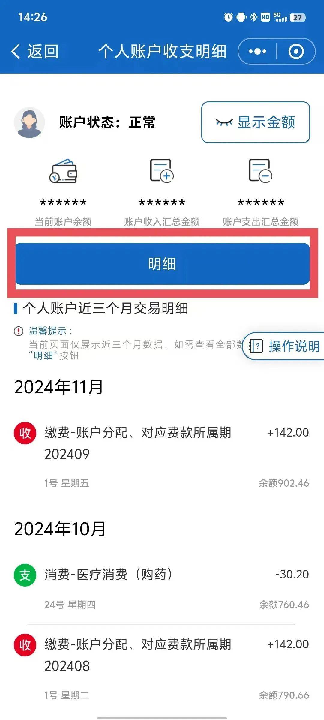 永兴最新手机上医保卡钱怎么查询方法分析(最方便真实的永兴手机里怎么查医保卡里的余额钱方法)