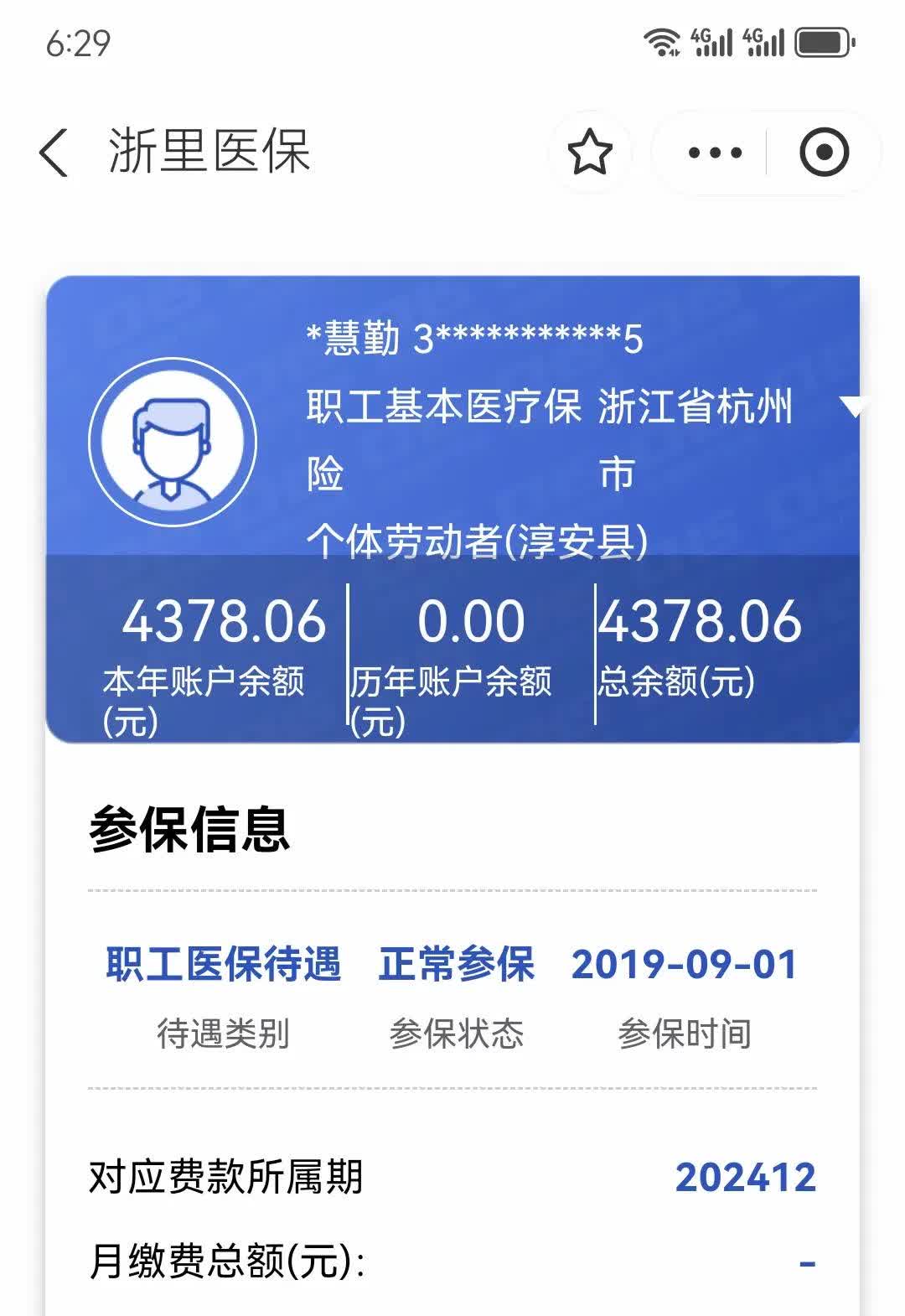 永兴最新12333查询医保卡余额方法分析(最方便真实的永兴12333查询医保卡余额时总提示没认证是怎么回事方法)