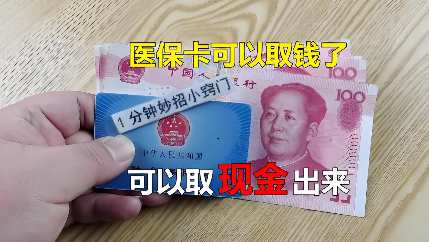 永兴最新刷医保卡换现金方法分析(最方便真实的永兴找中介10分钟提取医保方法)