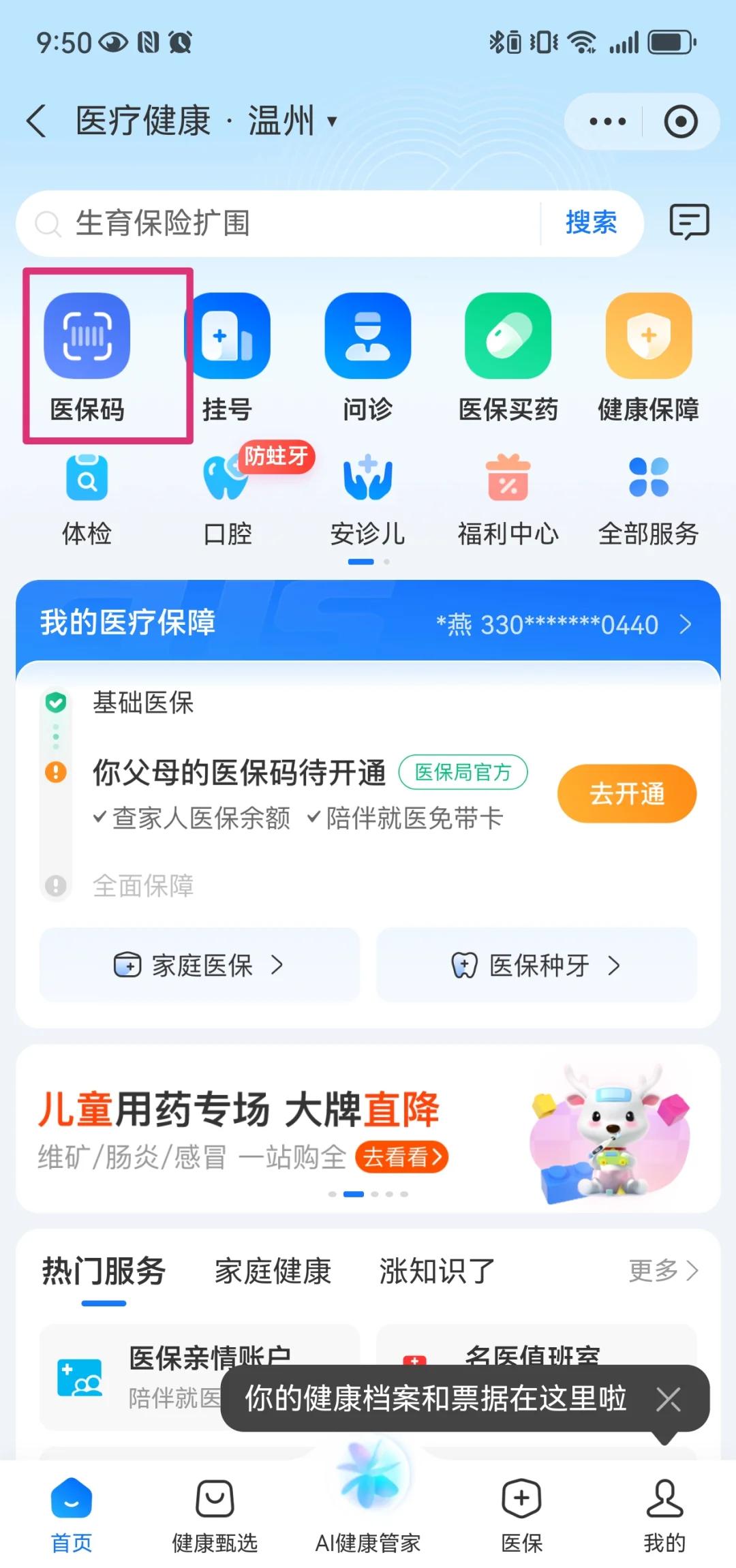 永兴最新医保卡如何绑定亲情账户方法分析(最方便真实的永兴医保绑定的亲情账户怎么使用方法)