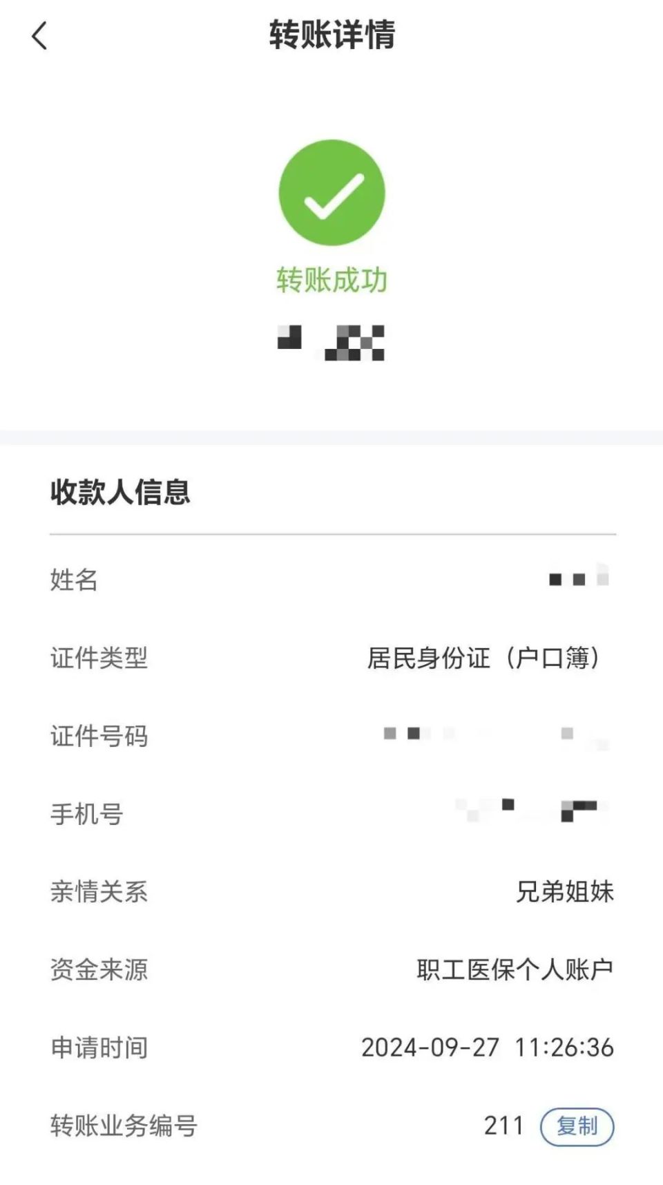 永兴最新医保卡提现到微信多久到账方法分析(最方便真实的永兴医保卡提现到微信多久到账家嶶qw413612助君取出方法)