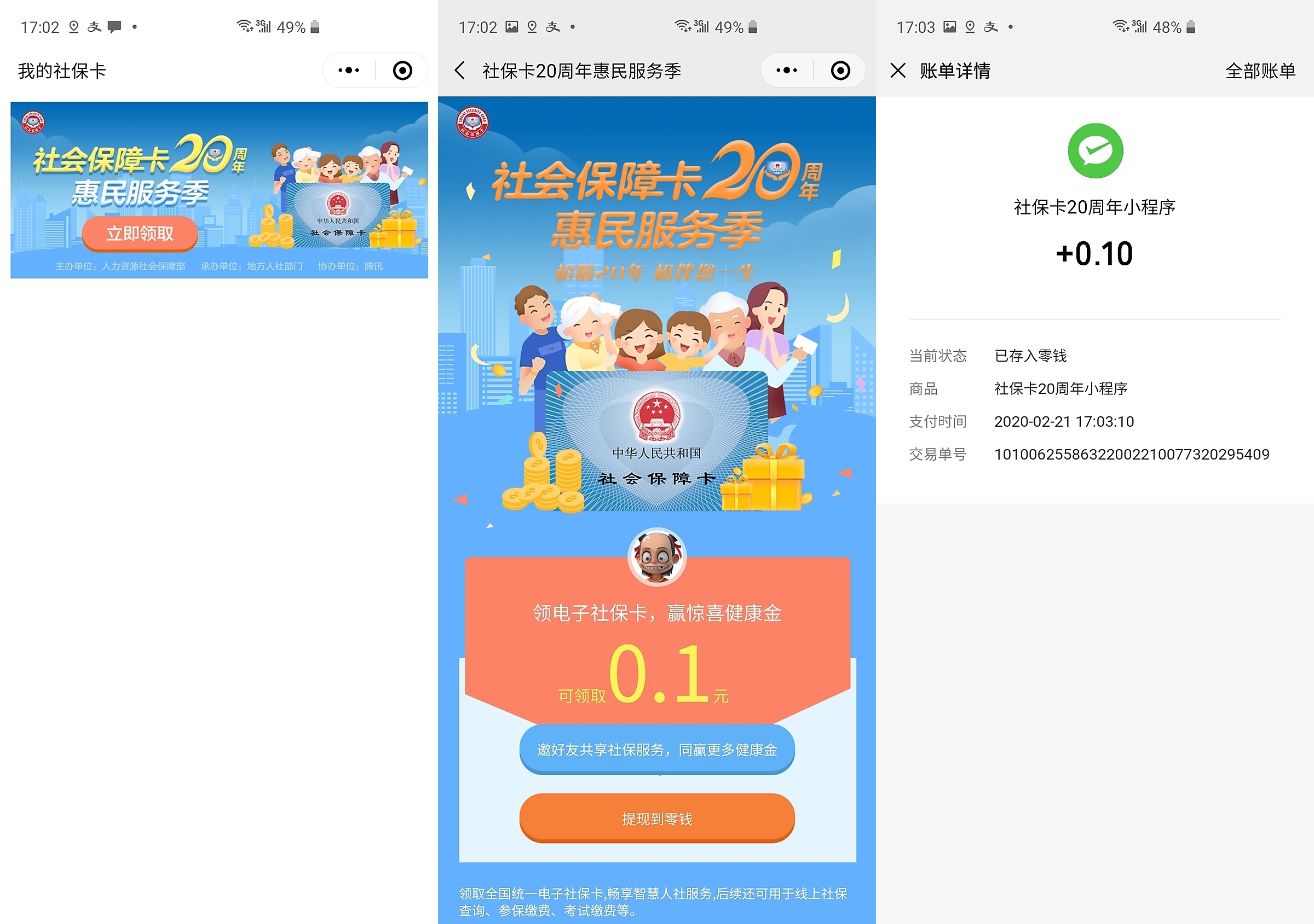 永兴最新社保卡的钱转入微信余额方法分析(最方便真实的永兴社保卡的钱转入微信余额怎么转方法)