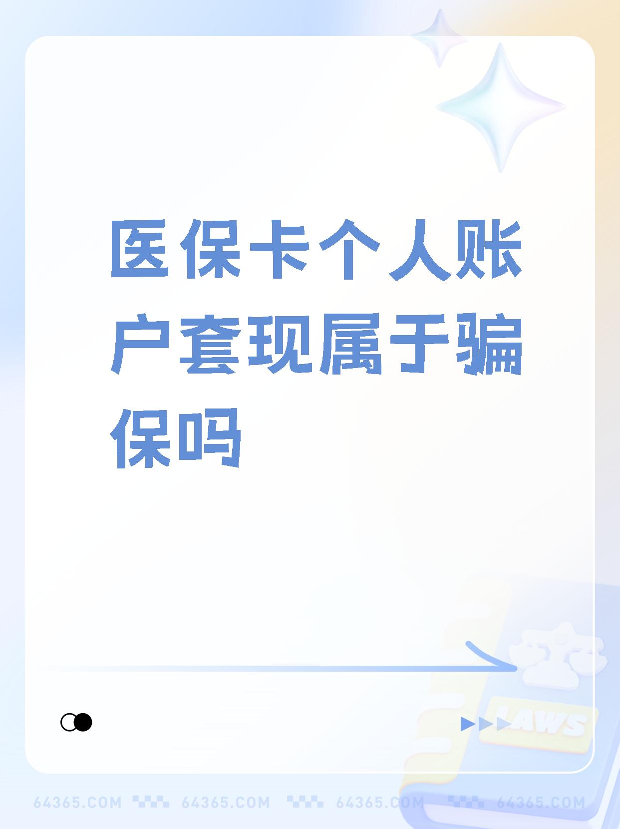 永兴最新急用钱套医保卡联系方式方法分析(最方便真实的永兴急用钱套医保卡联系方式嘉兴方法)