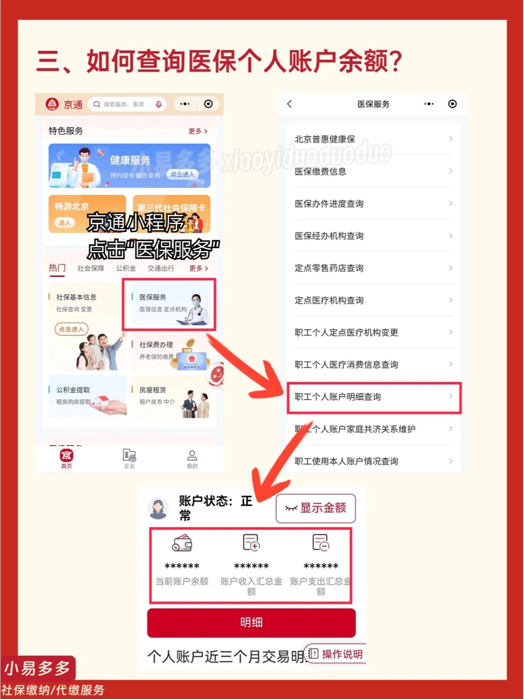 永兴最新医保钱转到医保卡如何查余额方法分析(最方便真实的永兴医保钱转到医保卡如何查余额明细方法)