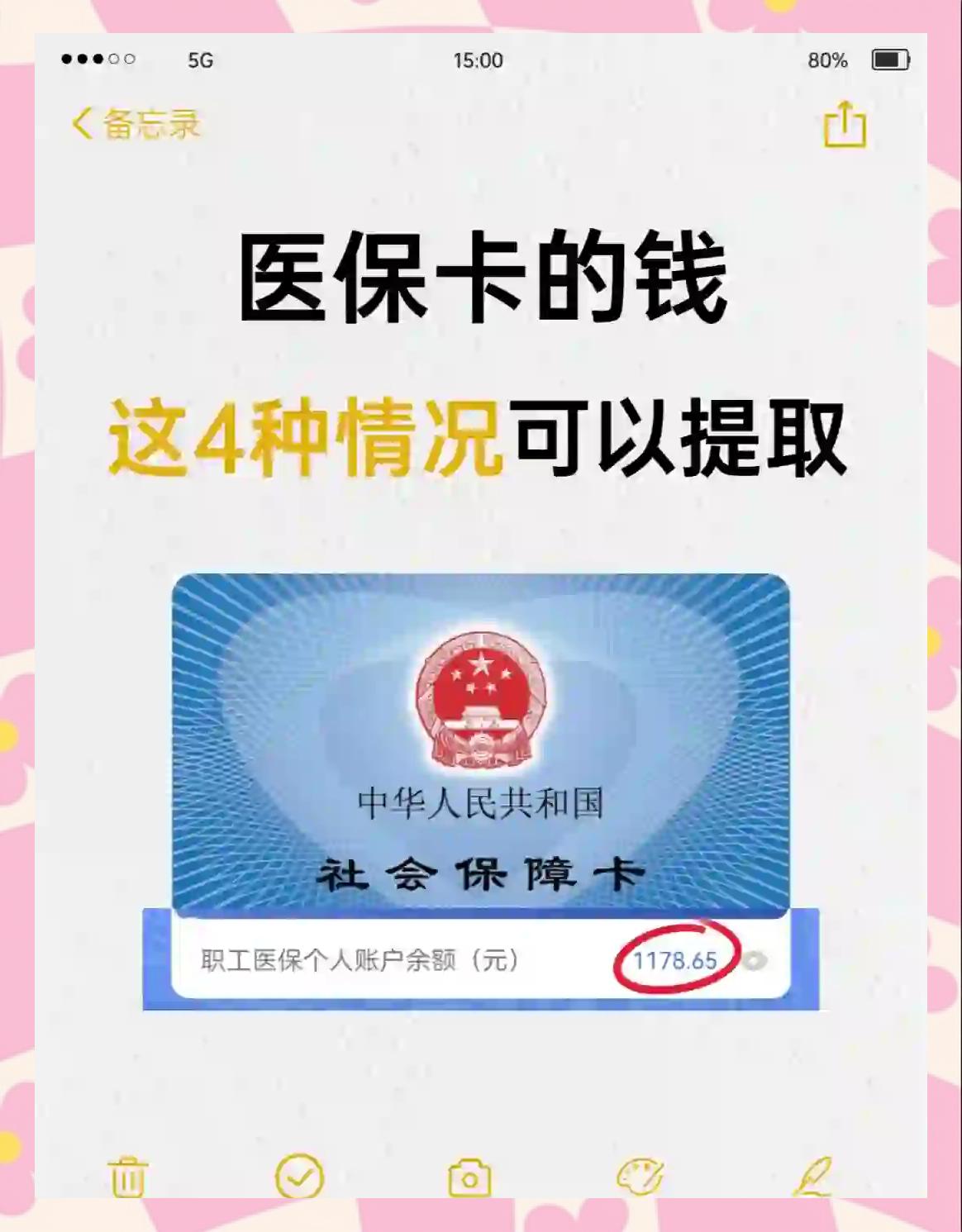 永兴最新医保个人账户提取方法方法分析(最方便真实的永兴医保个人账户提取方法有哪些方法)
