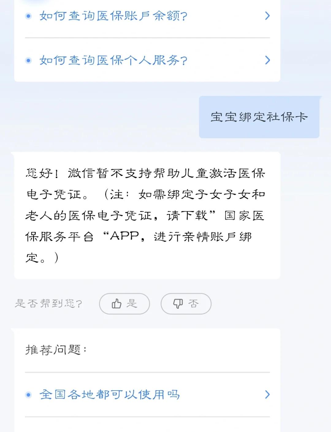 永兴最新医保卡如何绑定家人方法分析(最方便真实的永兴电子医保卡如何绑定家人的方法)