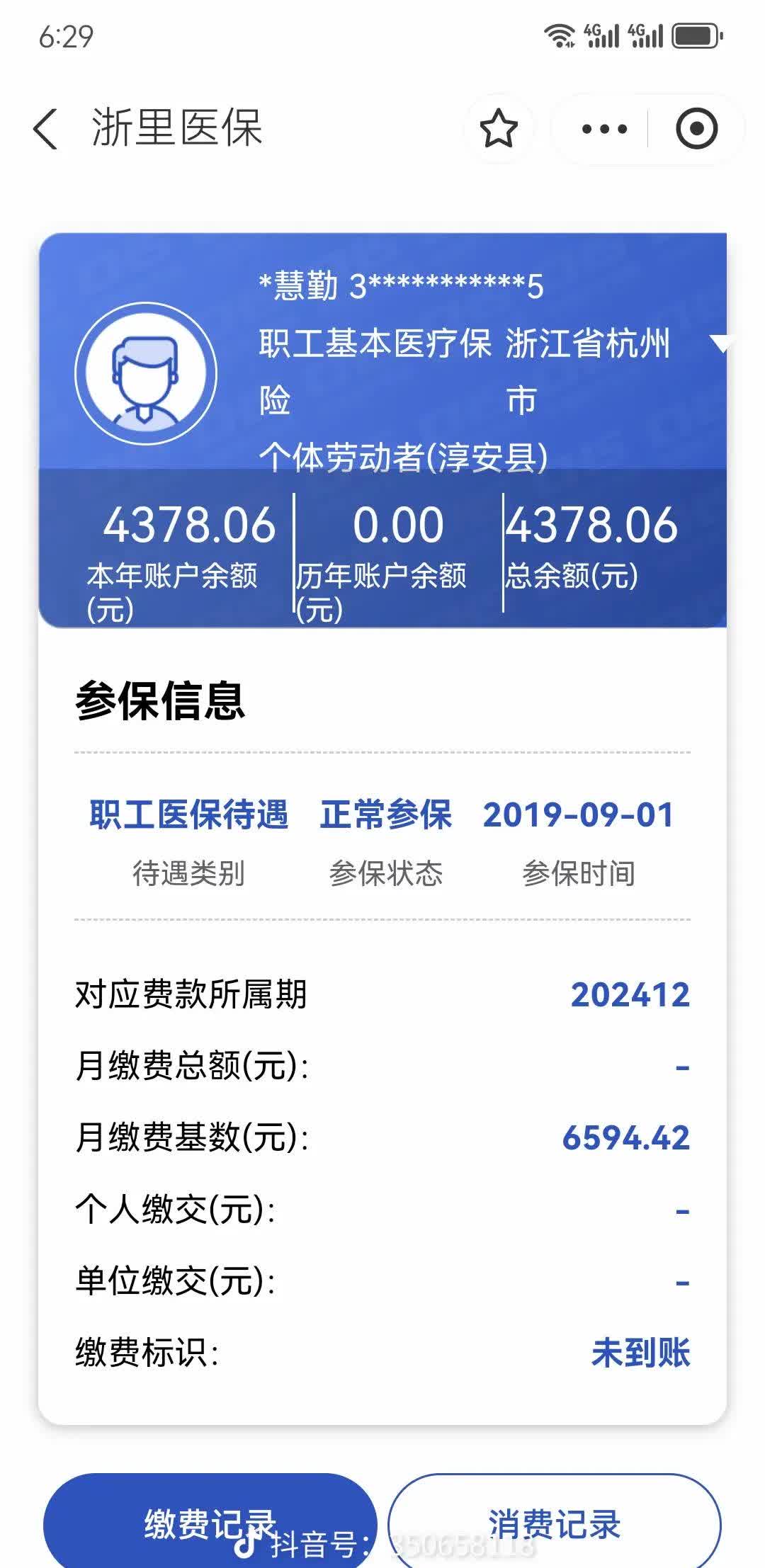 永兴最新为什么缴纳了医保查不到余额方法分析(最方便真实的永兴为什么缴纳了医保查不到余额呢方法)