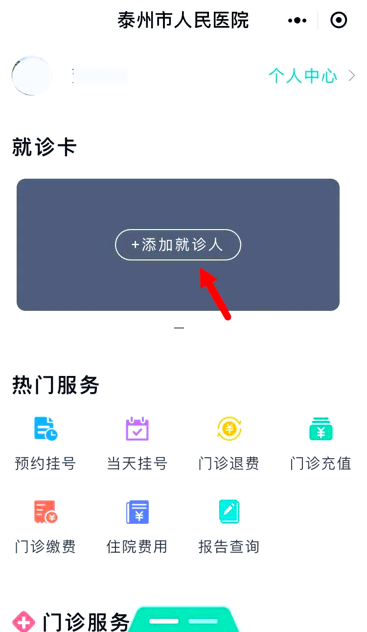 永兴最新就诊卡在手机上怎么查余额方法分析(最方便真实的永兴就诊卡在手机上怎么查余额查询方法)