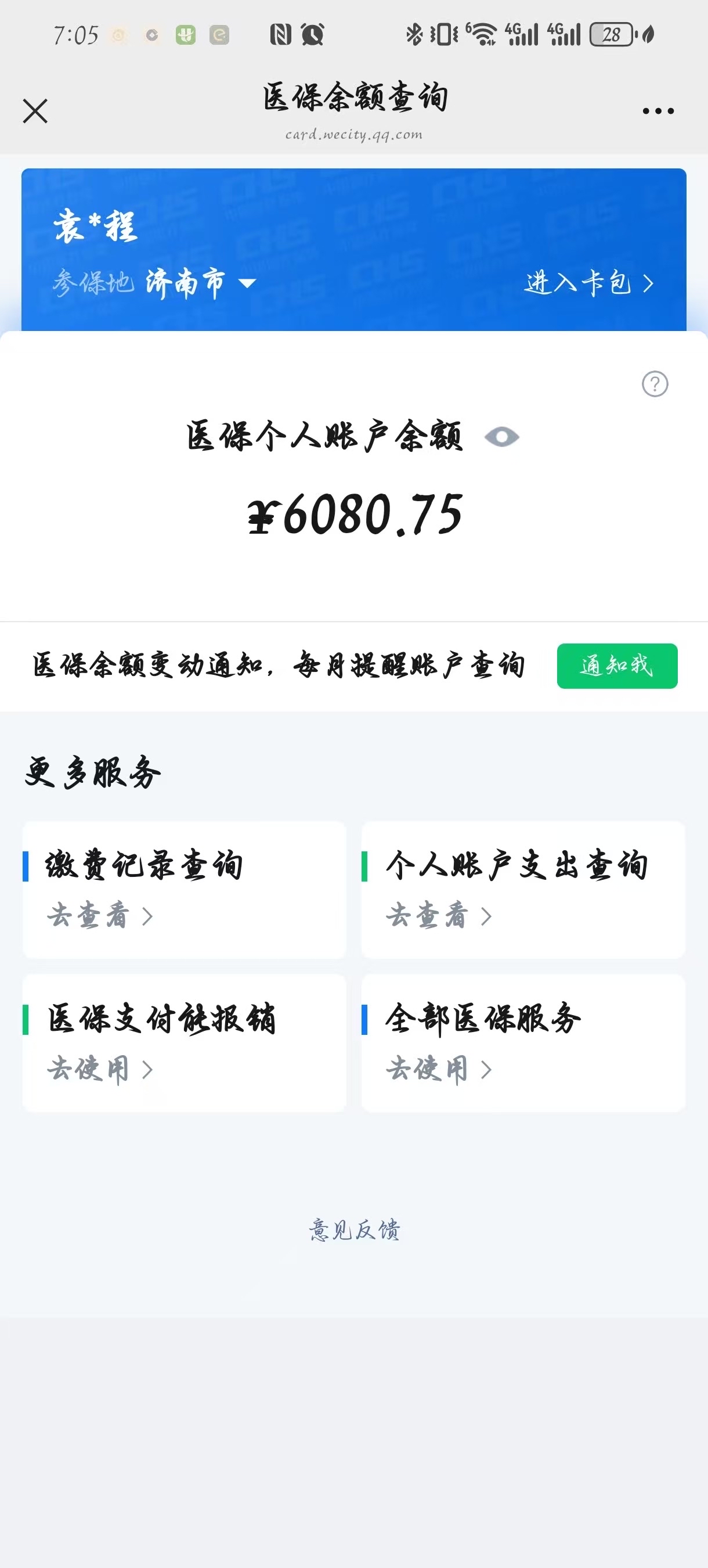 永兴最新怎么把医保卡里的余额套出来花了方法分析(最方便真实的永兴怎么把医保卡里的余额套出来花了呢方法)