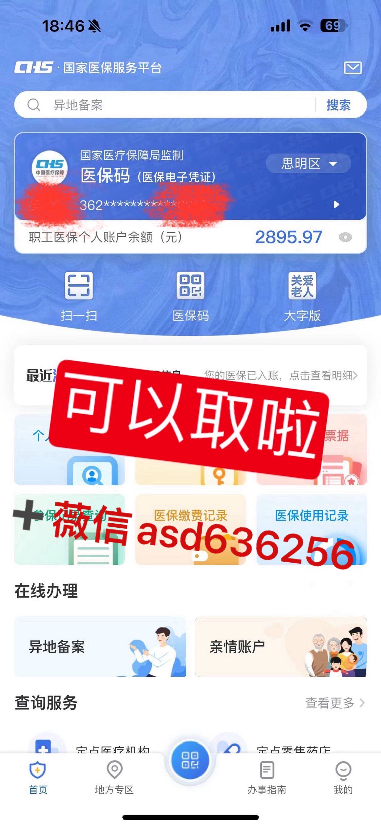 永兴最新手机怎么提取医保方法分析(最方便真实的永兴手机怎么提取医保余额方法)
