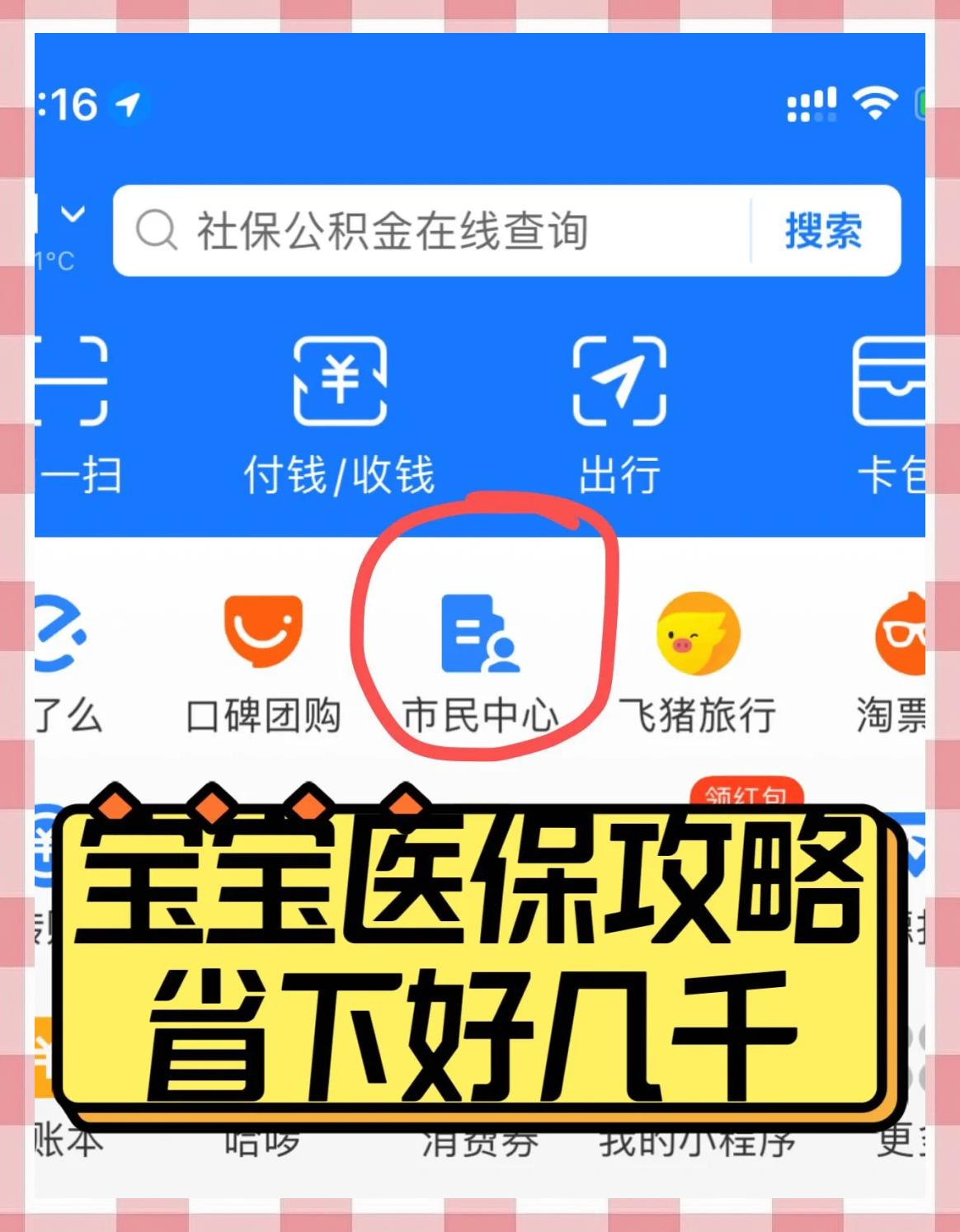 永兴最新医保卡如何绑定在微信上方法分析(最方便真实的永兴医保卡咋绑定微信方法)