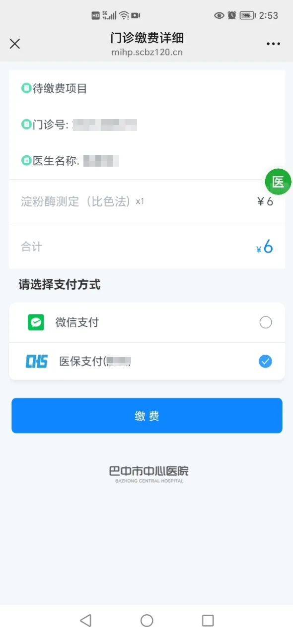 永兴最新医保卡能绑定微信转账吗方法分析(最方便真实的永兴医保卡能绑定微信转账吗怎么操作方法)
