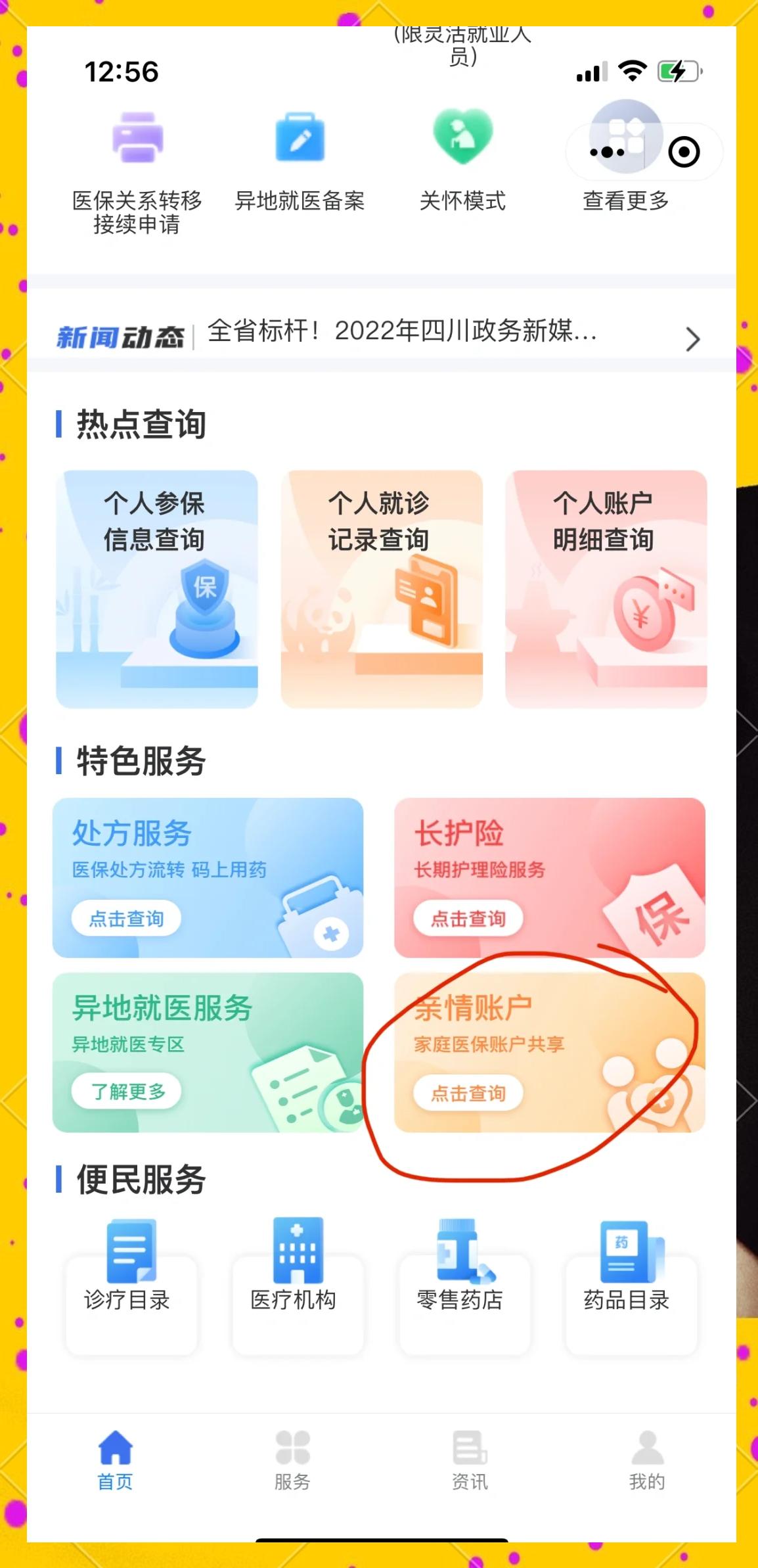 永兴最新医保卡如何绑定在微信上使用方法分析(最方便真实的永兴医保卡如何绑定在微信上使用的方法)
