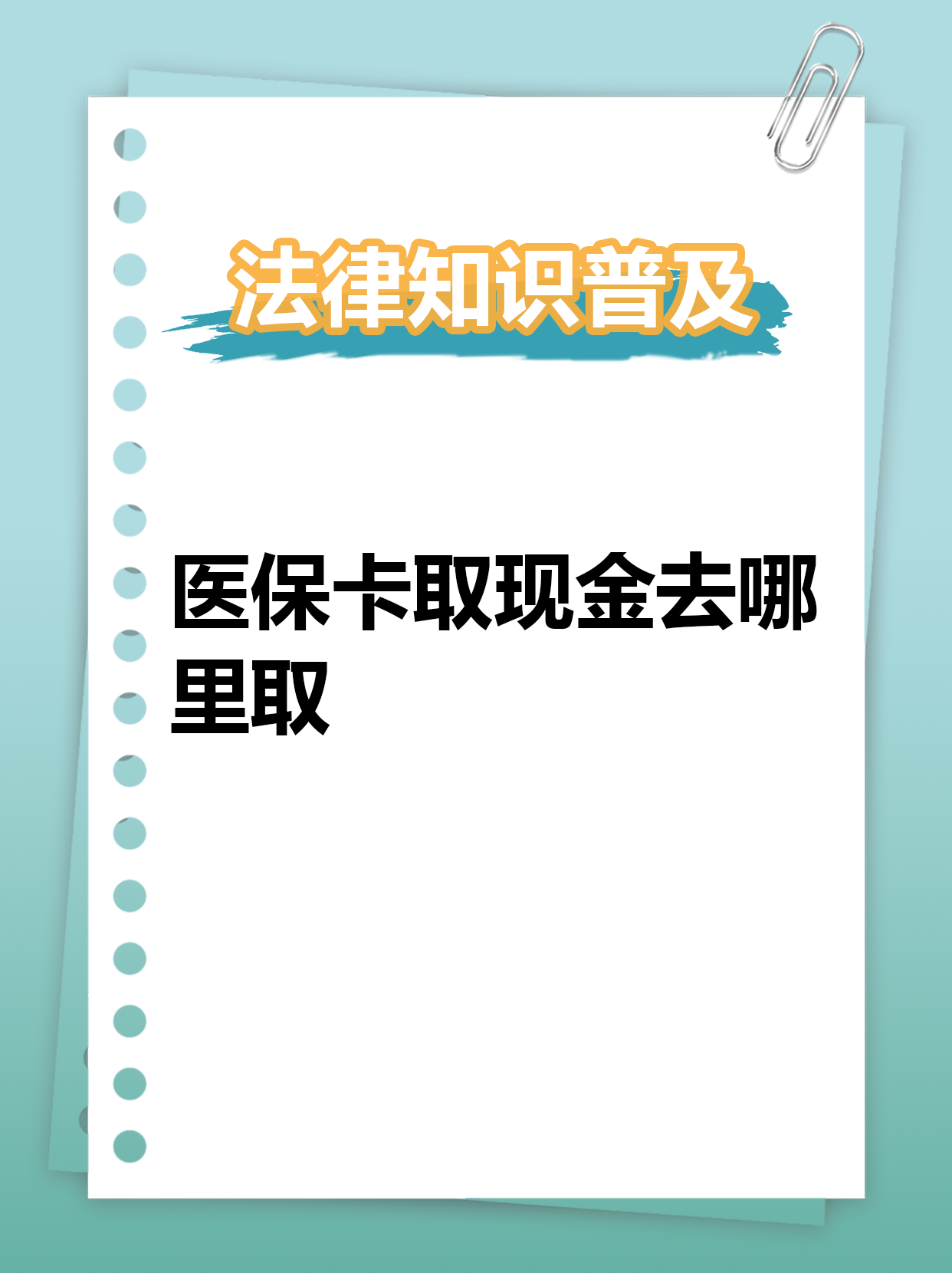 永兴最新急用钱医保卡套取联系方式方法分析(最方便真实的永兴急用钱套医保卡联系方式渠道方法)