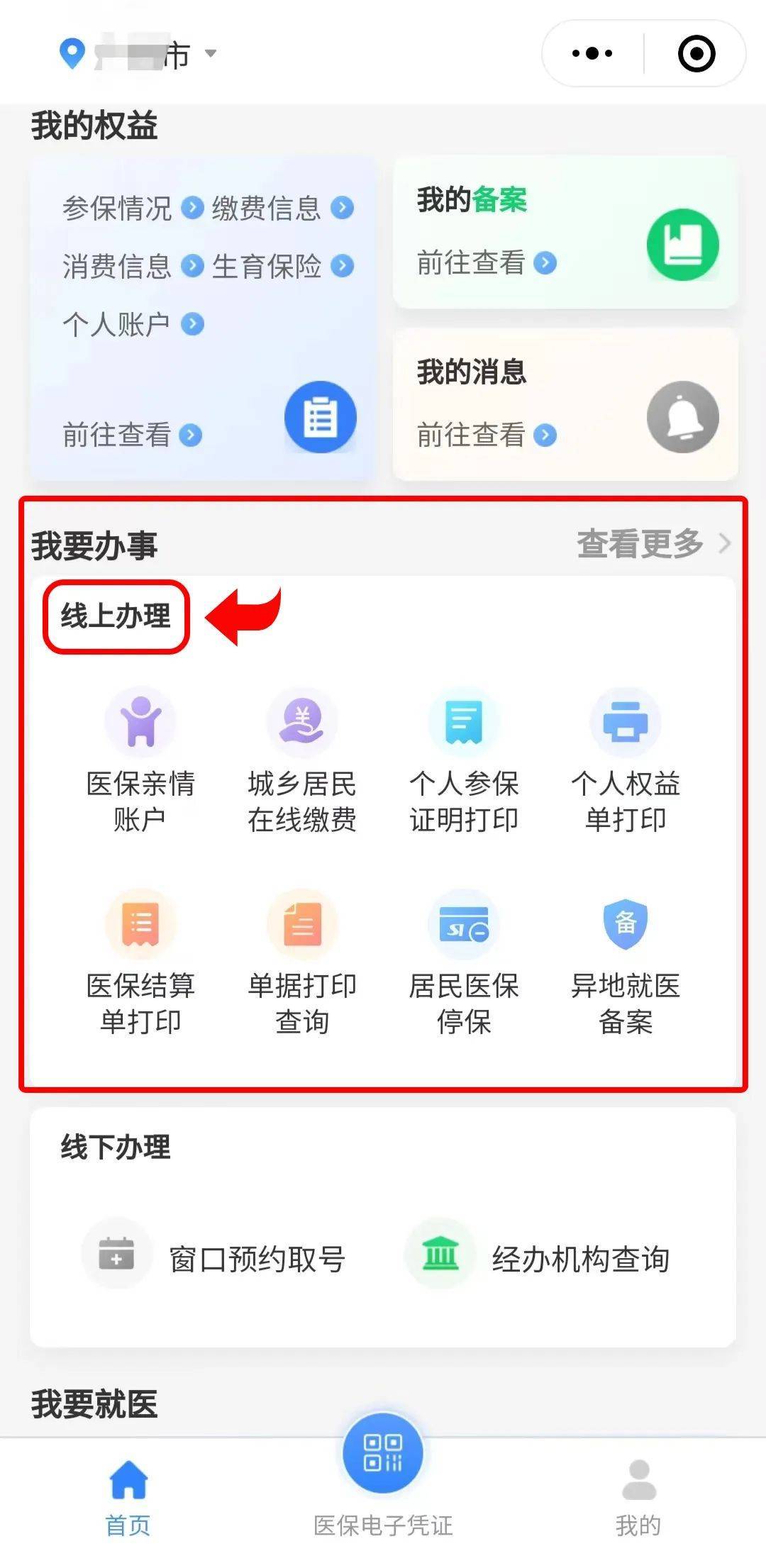 永兴最新医保卡怎么提取到微信方法分析(最方便真实的永兴医保卡怎么提取到微信里方法)