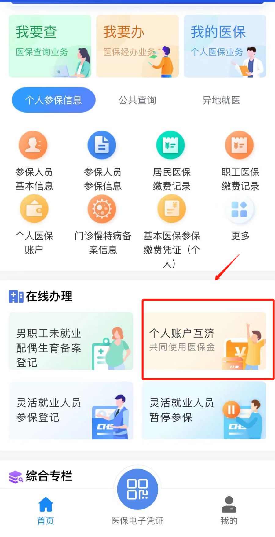永兴最新医保卡怎么绑定微信支付方法分析(最方便真实的永兴微信绑定电子医保卡怎么操作方法)