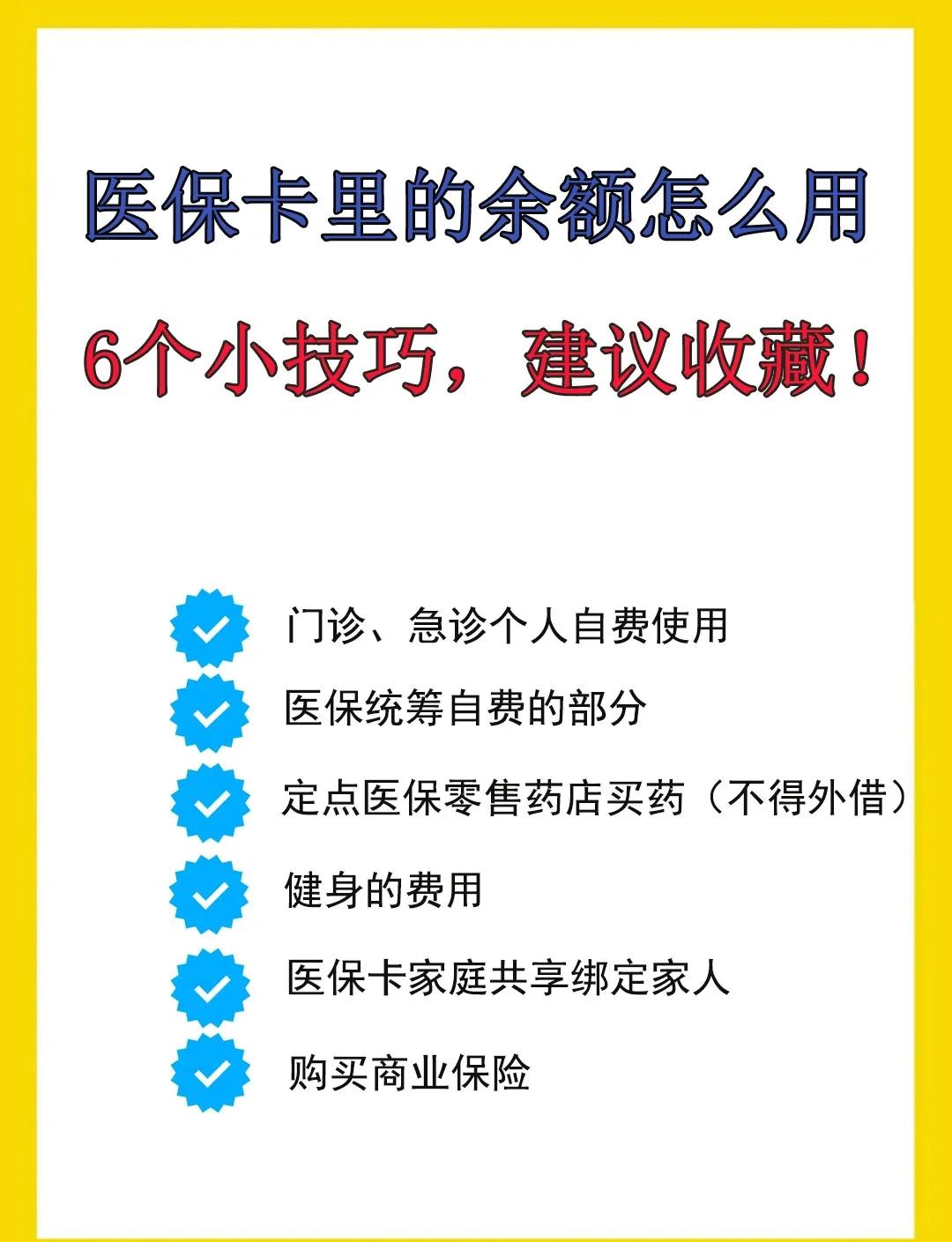 永兴最新医保卡余额转到另一张医保卡方法分析(最方便真实的永兴医保卡金额转移至别人方法)