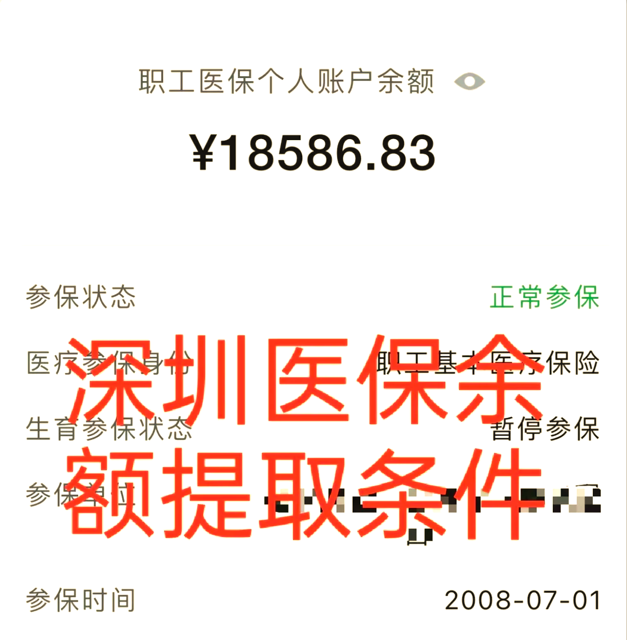 永兴最新医保个人账户怎么取现方法分析(最方便真实的永兴医保个人账户取现了违法吗?方法)