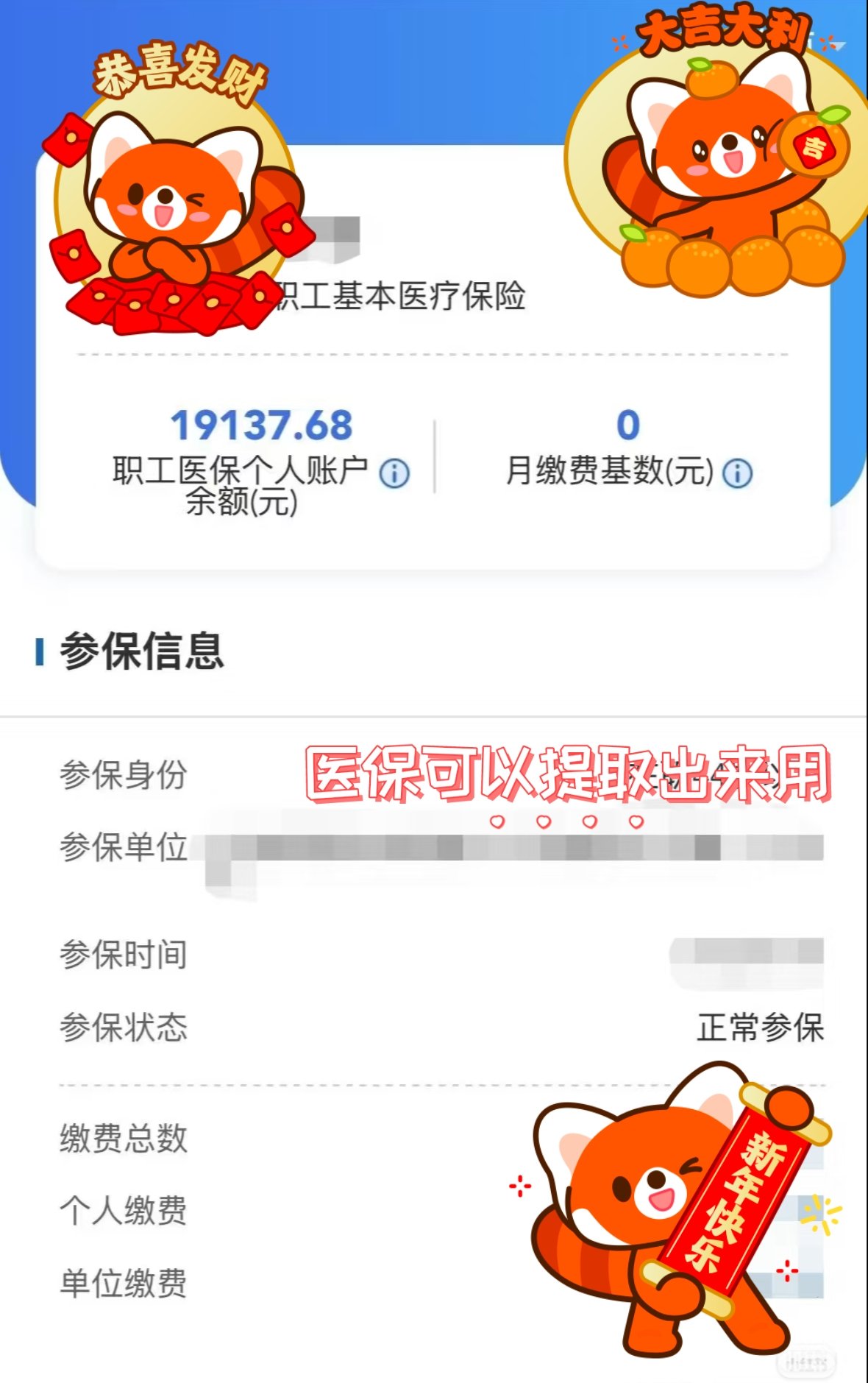 永兴最新医保个人账户怎么取出来方法分析(最方便真实的永兴医疗保险个人账户怎么取出来方法)