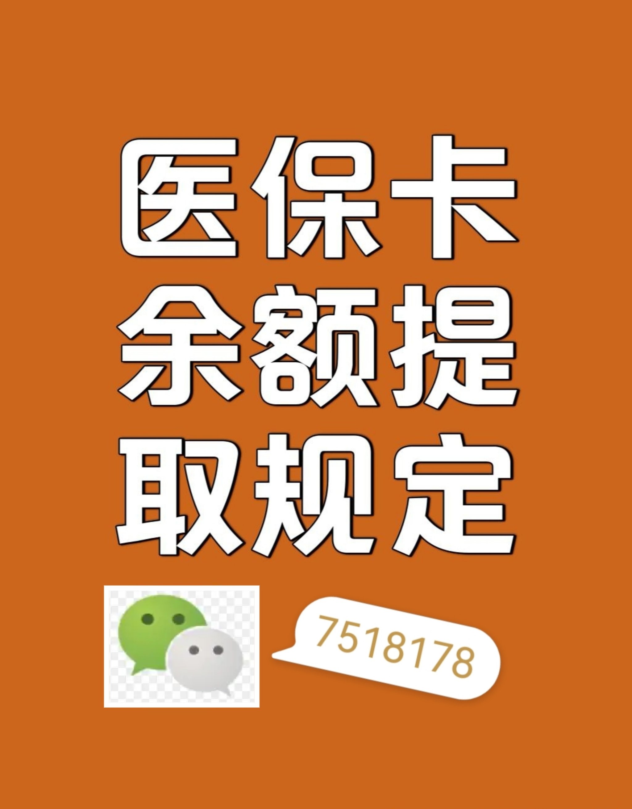 永兴最新医保卡余额转移要多久方法分析(最方便真实的永兴医保卡余额转移要多久才能用方法)