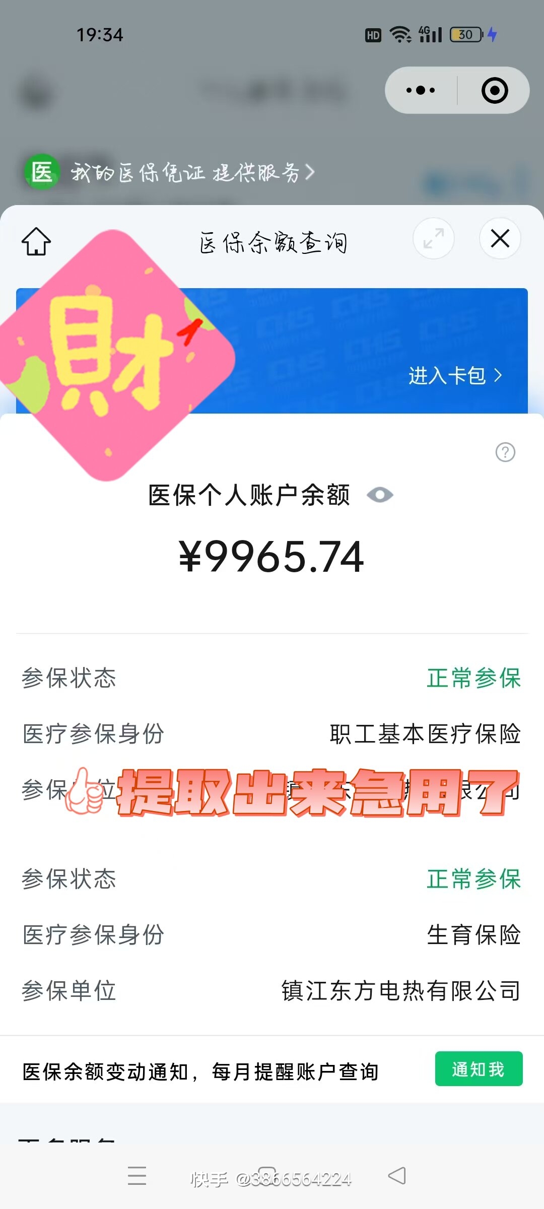 永兴最新闽政通怎么提现医保卡里的钱方法分析(最方便真实的永兴闽政通如何查询医保卡里的余额方法)