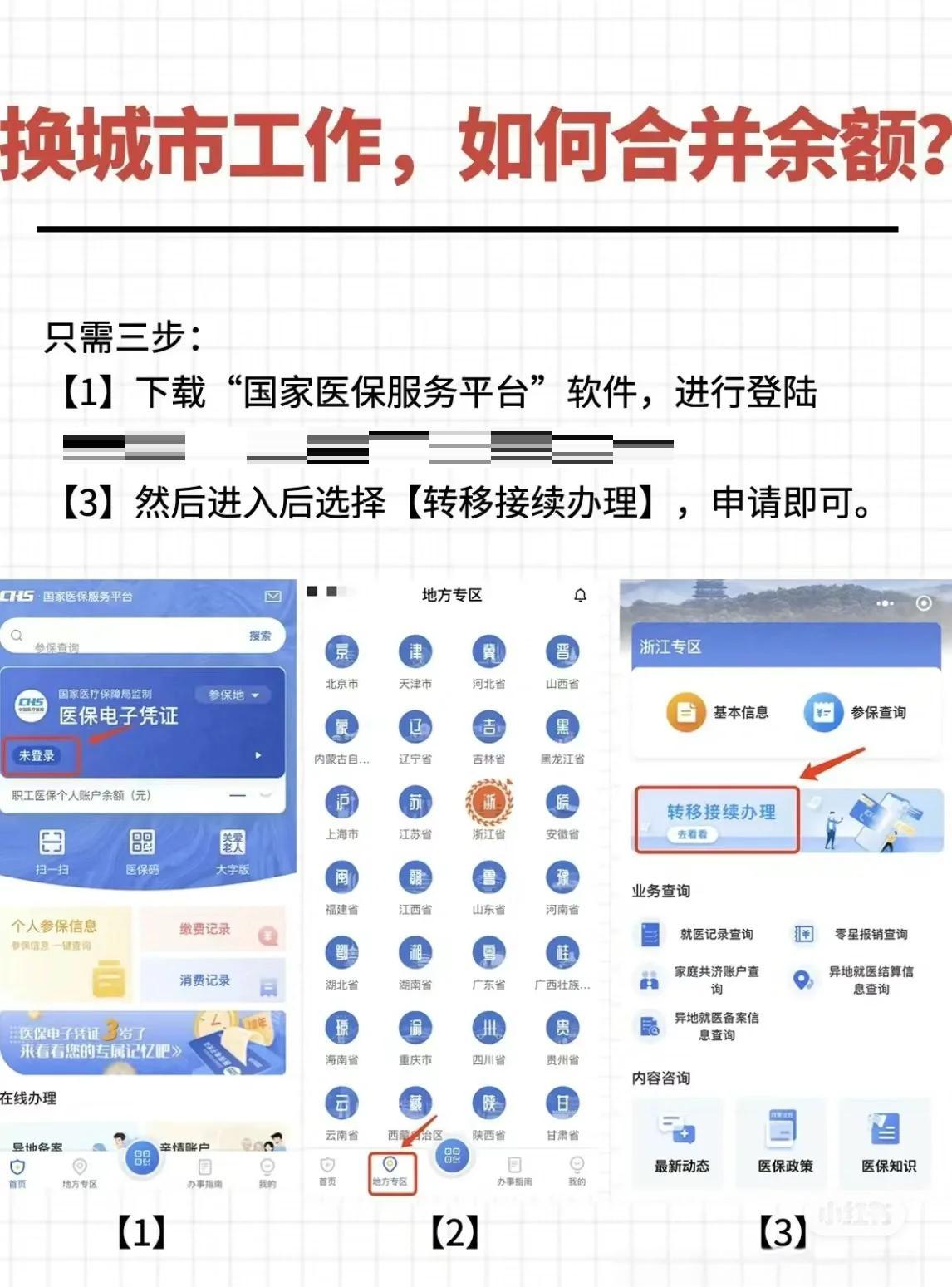 永兴最新医保卡取钱最简单方法方法分析(最方便真实的永兴医保卡取钱最简单方法用支付宝查询方法)