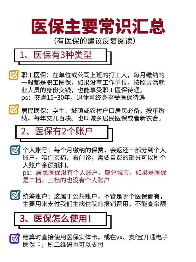 永兴最新个人医保余额怎么提取四川的医保方法分析(最方便真实的永兴四川医保划入个人账户金额是如何计算的方法)