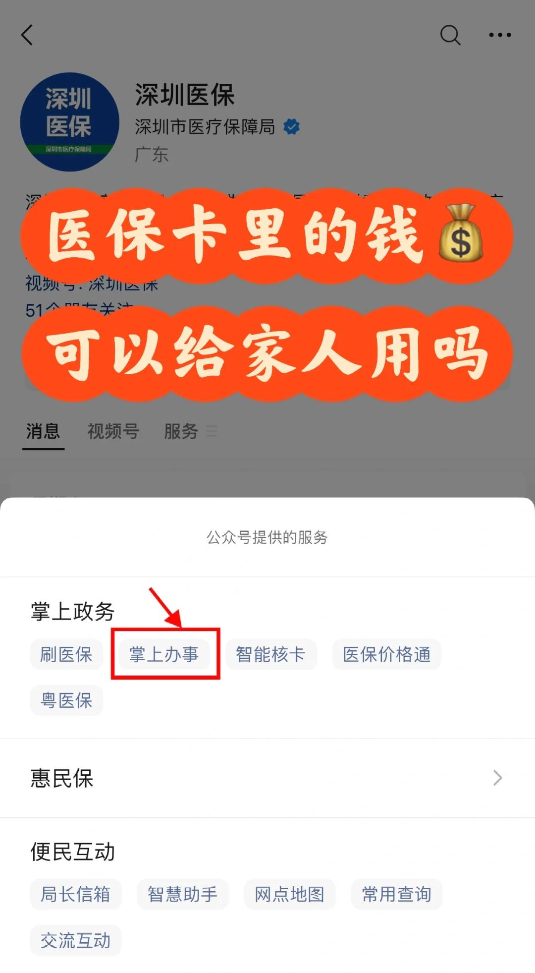 永兴最新医保卡里余额怎么转给家人使用方法分析(最方便真实的永兴医保卡金额如何转移给家人方法)