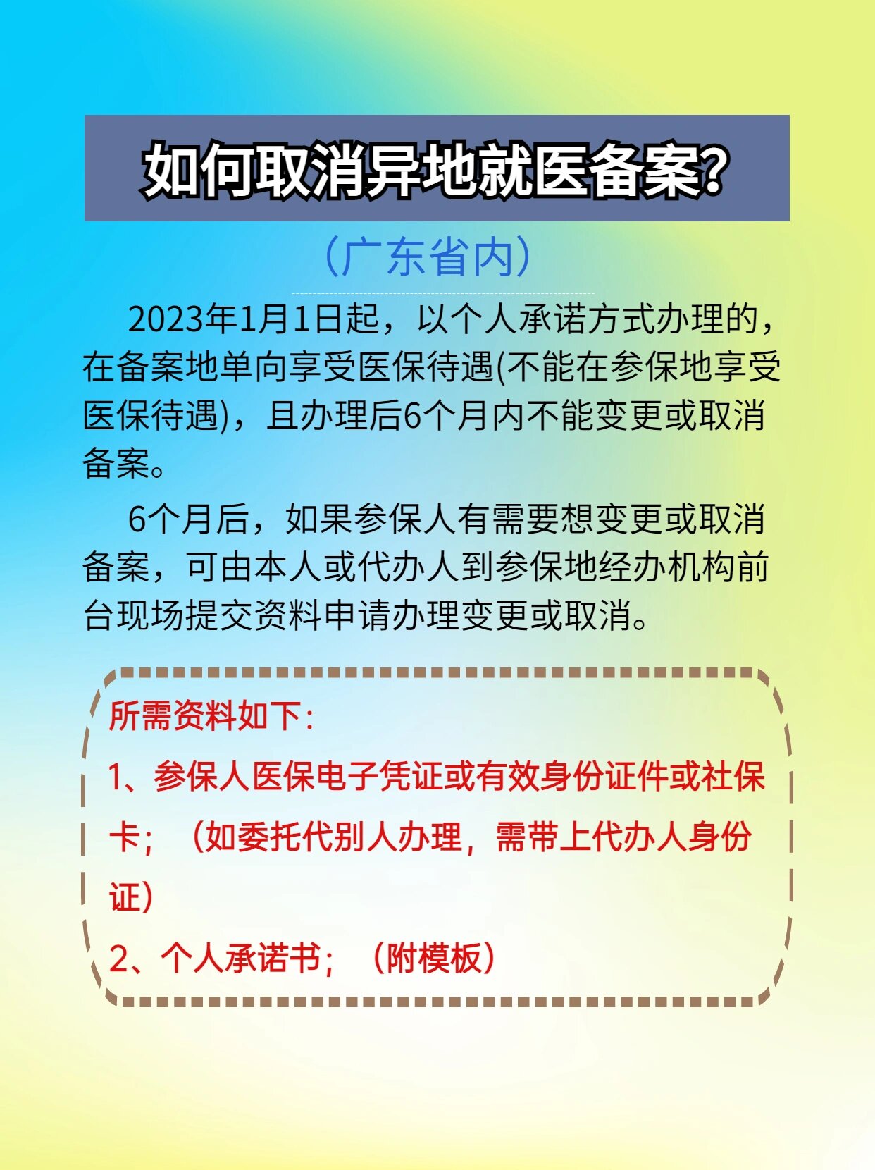 永兴最新怎么在手机上取消异地就医备案方法分析(最方便真实的永兴怎么在手机上取消异地就医备案登记方法)