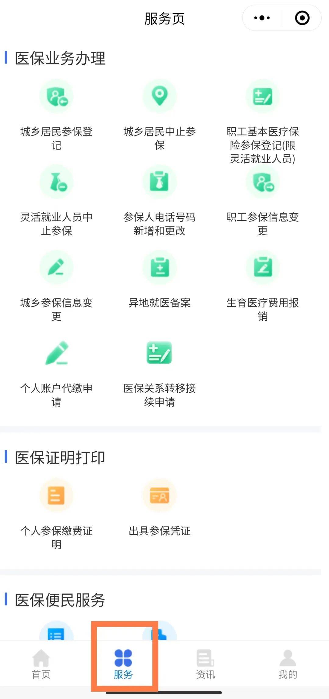 永兴最新微信上怎么绑定医保卡支付方法分析(最方便真实的永兴微信怎么绑定医保卡支付药费方法)