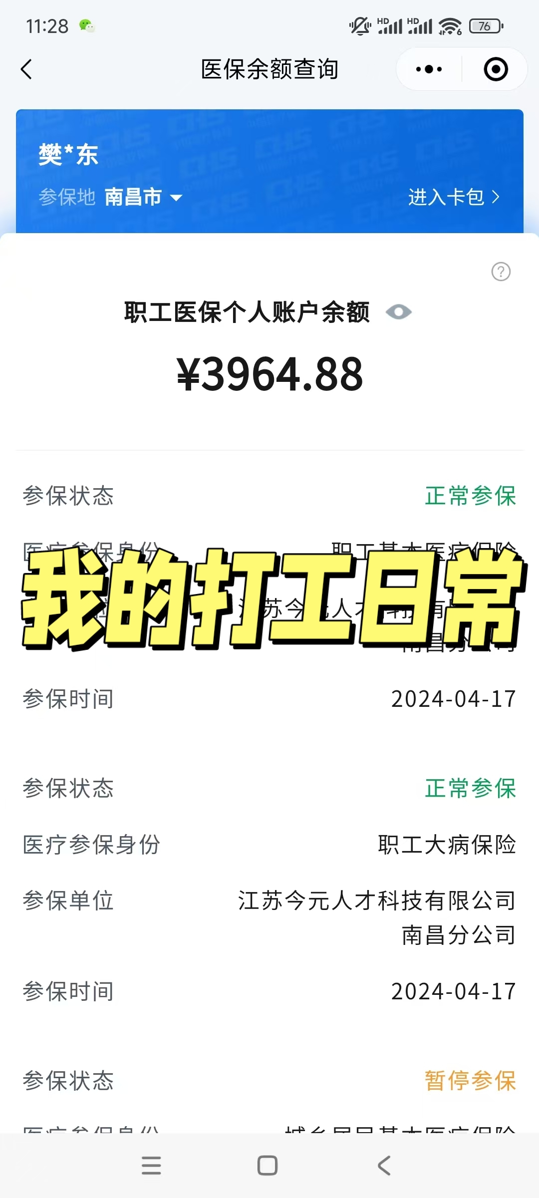 永兴最新医保余额网上提取方法分析(最方便真实的永兴医保余额网上提取流程方法)