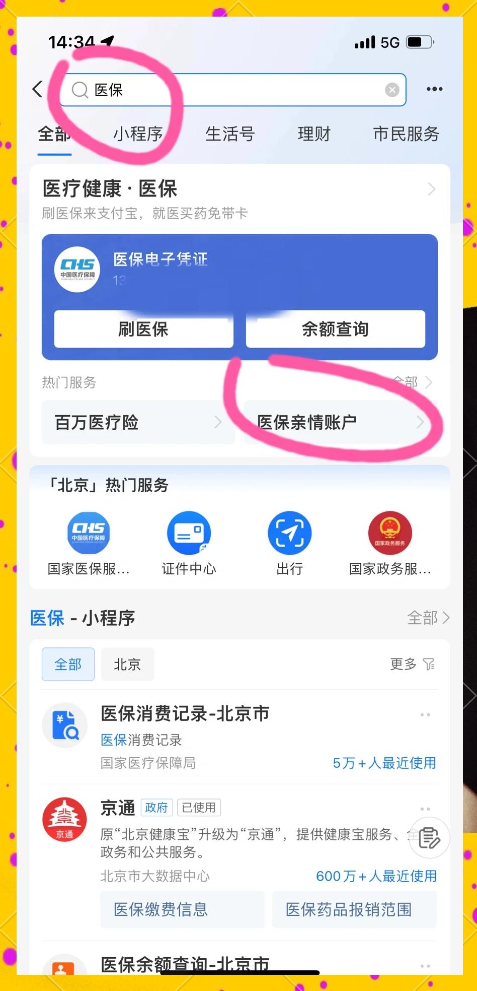 永兴最新怎样将医保卡绑在微信上方法分析(最方便真实的永兴怎样将医保卡绑在微信上支付方法)