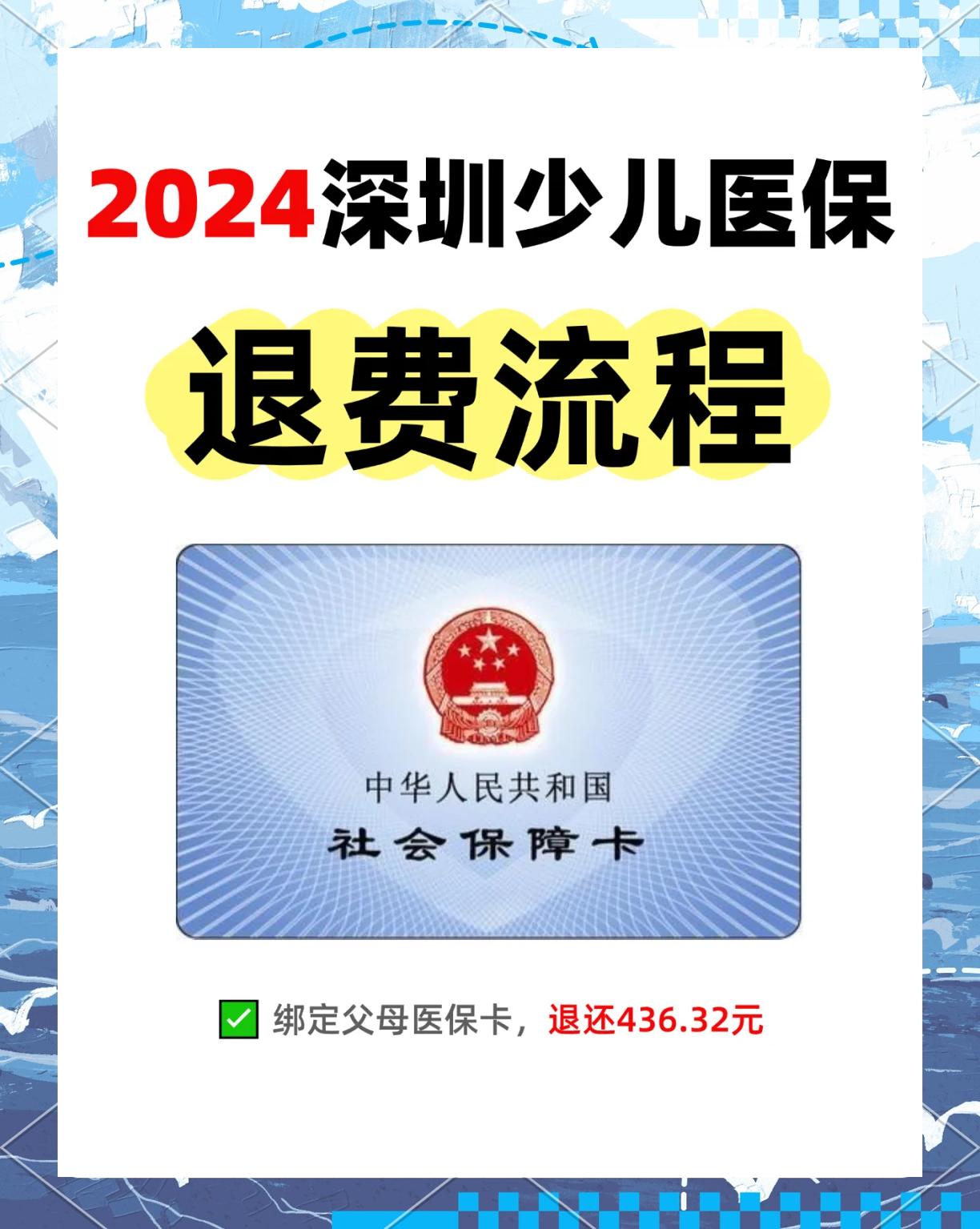 永兴最新深圳医保卡换现金联系方式方法分析(最方便真实的永兴深圳医保卡换新卡流程方法)