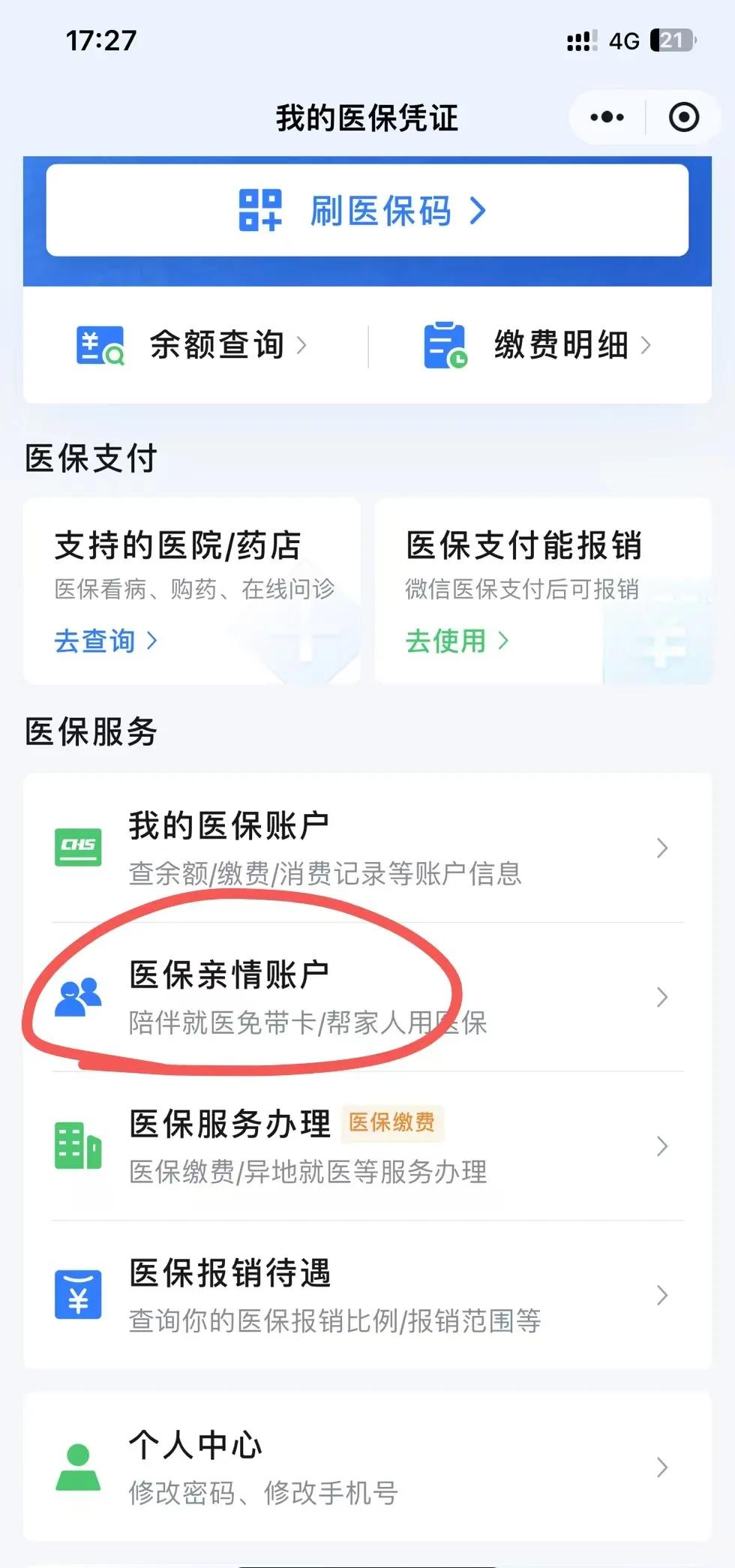 永兴最新医保卡绑定微信方法分析(最方便真实的永兴医保卡绑定微信支付可以正常消费吗安全吗方法)